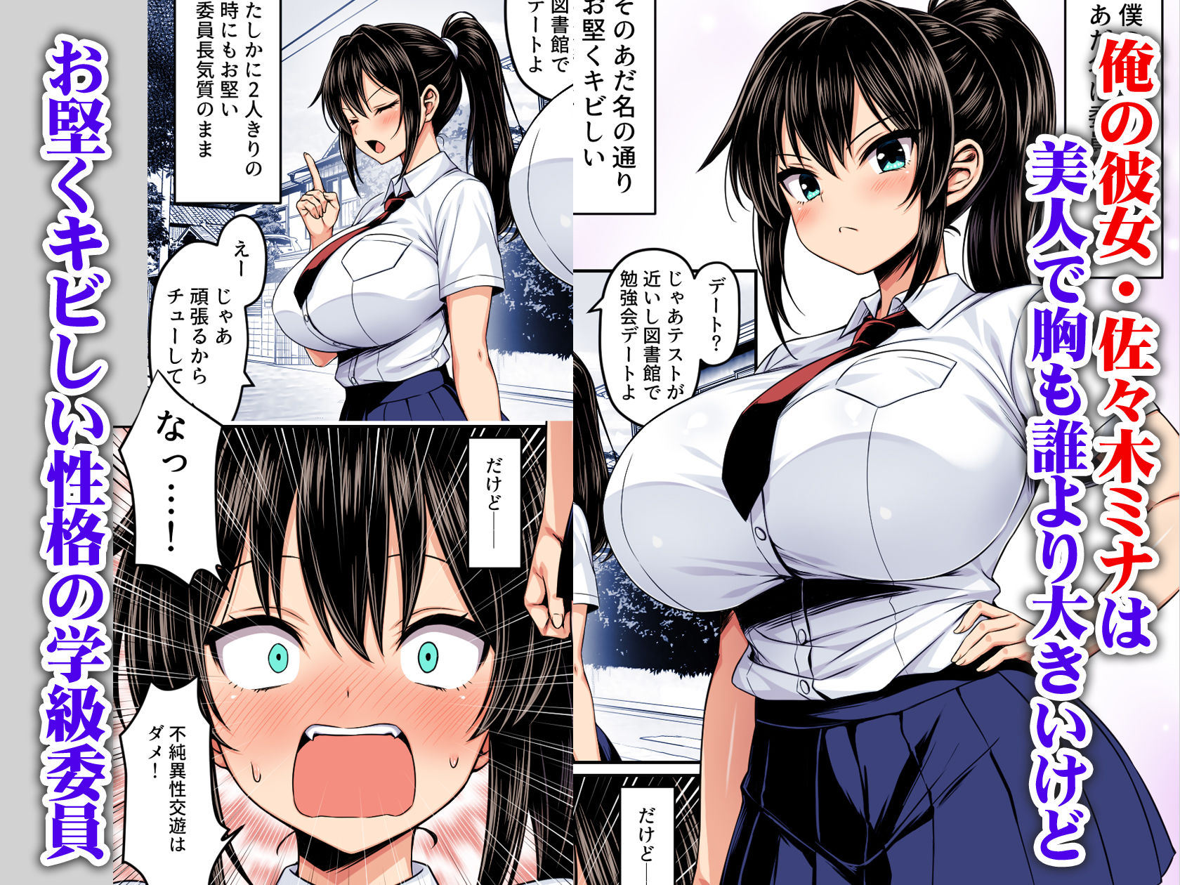 委員長は押しに弱い 〜もう一回セックスしたら勉強するから〜カラー版 サンプル1ページ目
