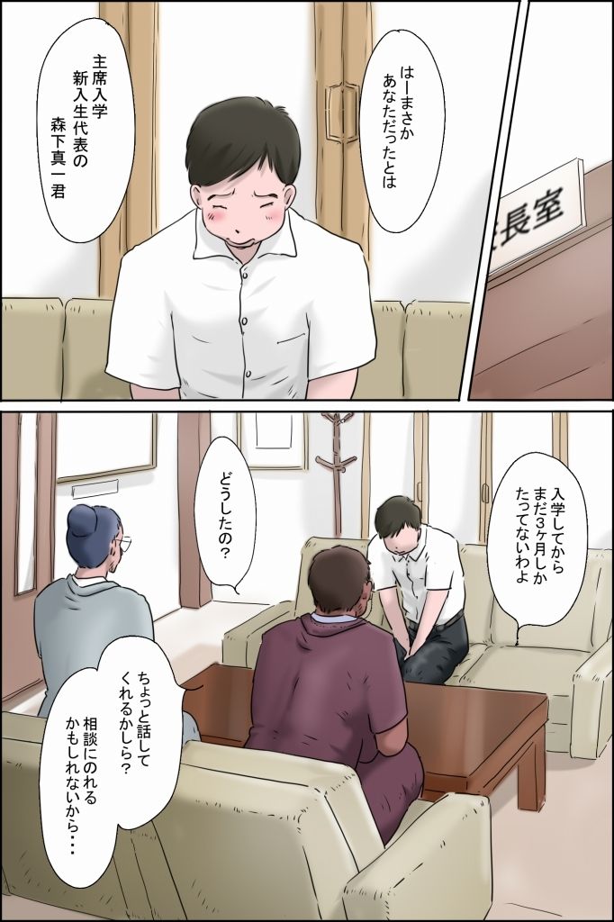 森下君更生撮影会in校長室 サンプル7ページ目