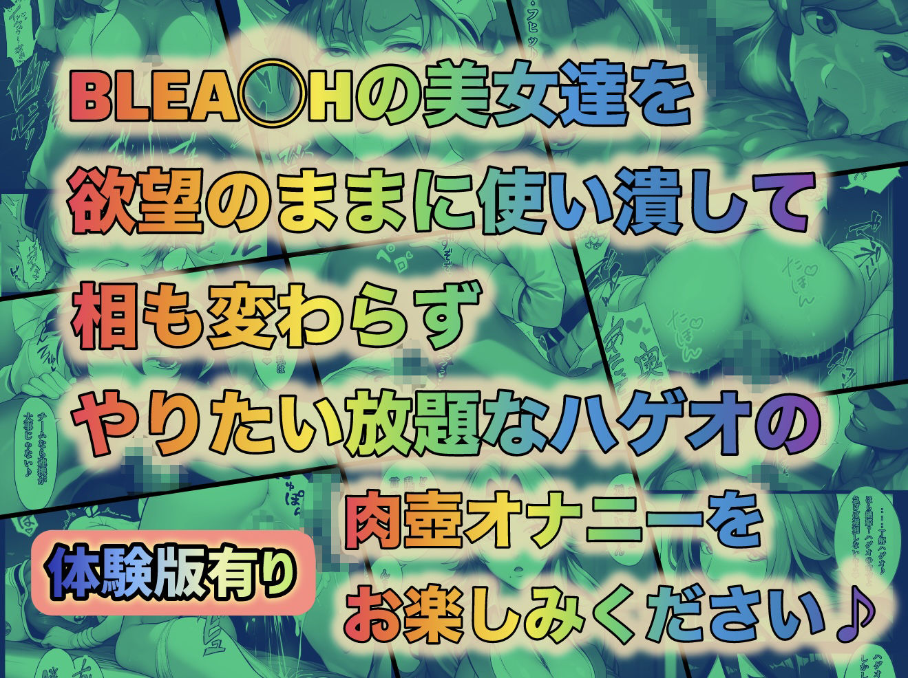 もしも藍◯の思考がドエロ中年オヤジだったら総集編〜終幕・親衛隊結成編〜 サンプル10ページ目