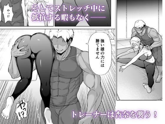 姉御肌な人妻がジムのトレーナーに寝取られるまで サンプル3ページ目