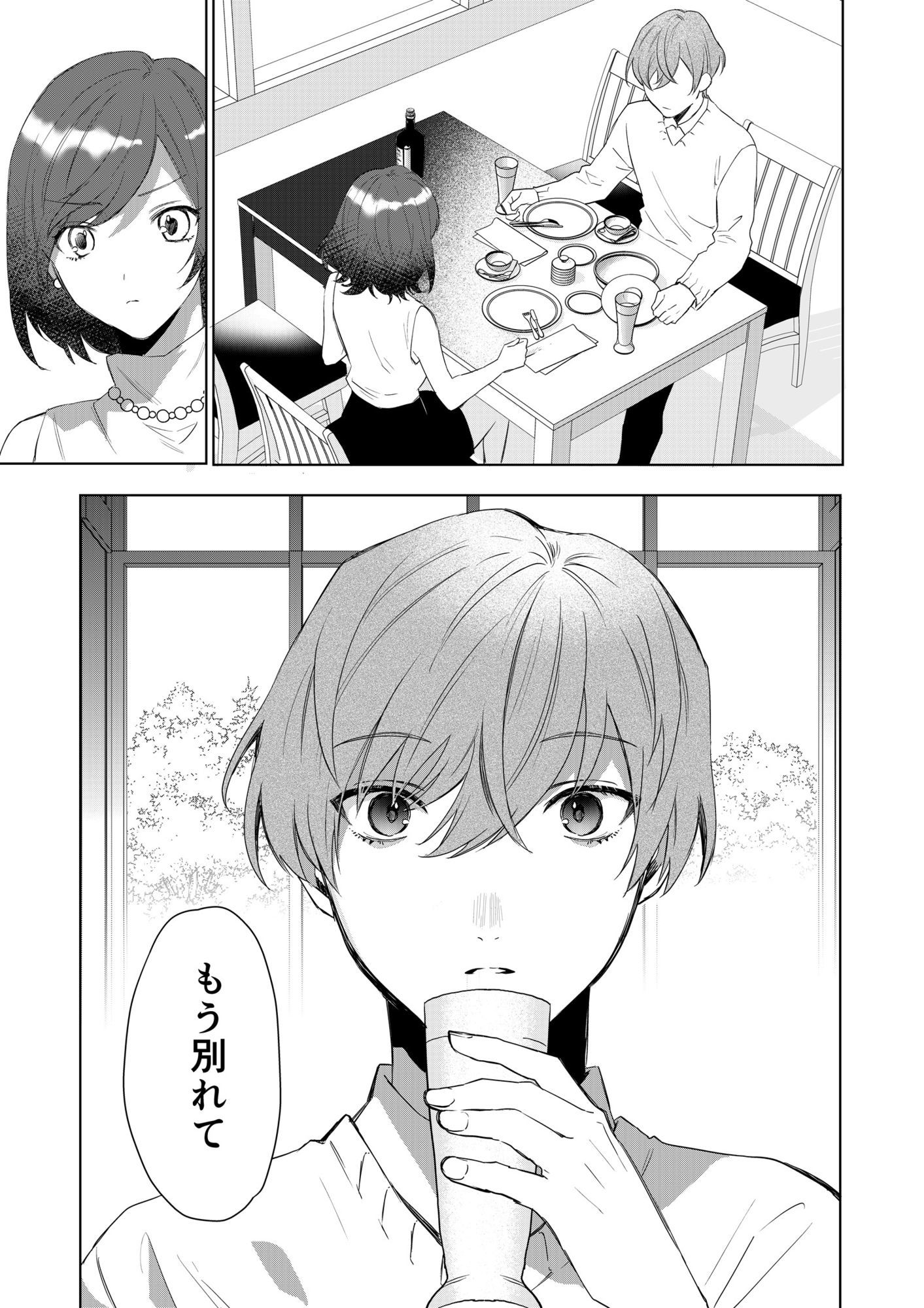 TSした僕の幸せメイドさん生活 サンプル1ページ目