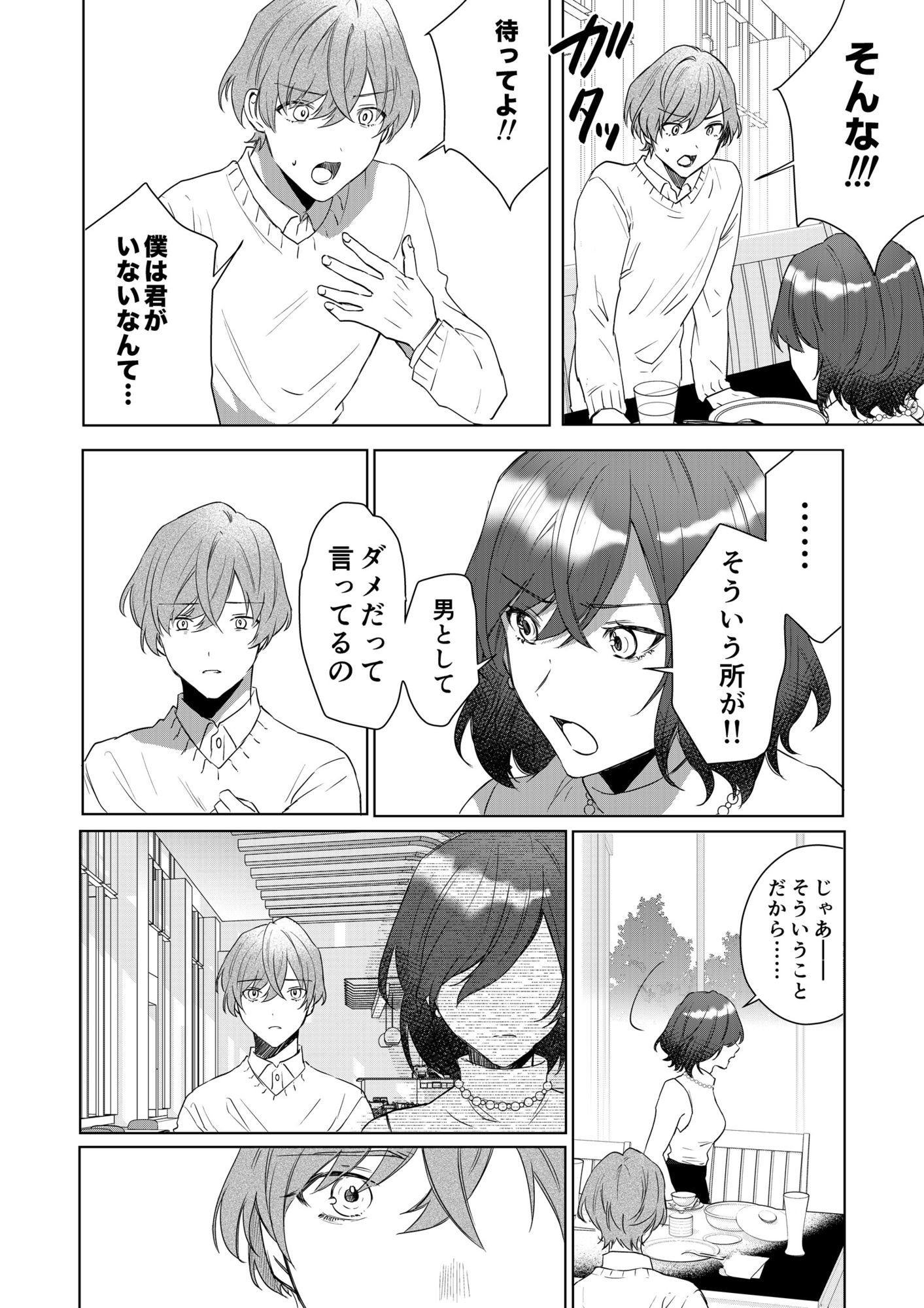 TSした僕の幸せメイドさん生活 サンプル2ページ目