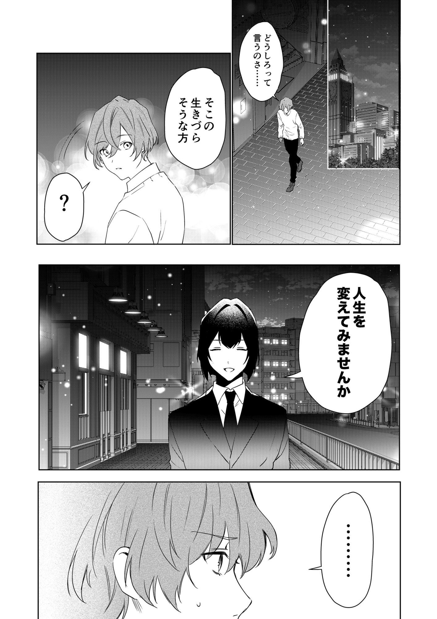 TSした僕の幸せメイドさん生活 サンプル3ページ目