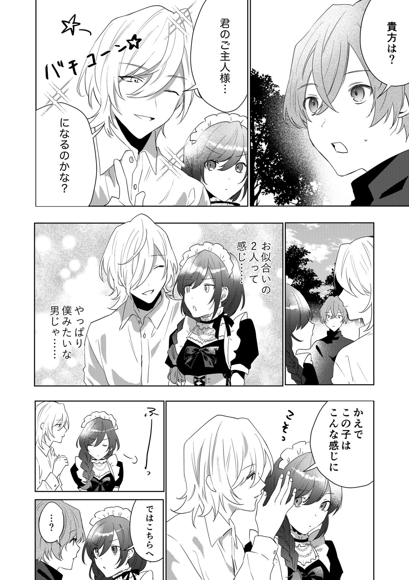 TSした僕の幸せメイドさん生活 サンプル4ページ目