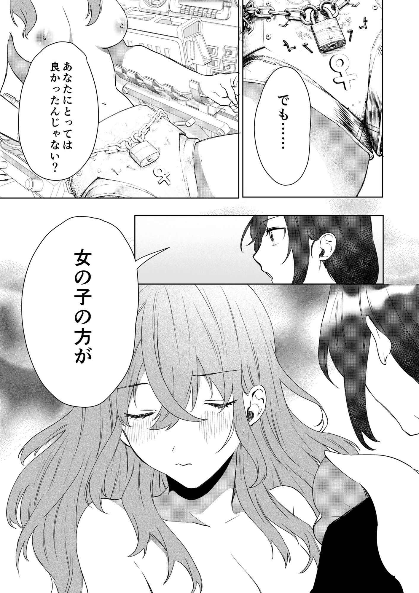 TSした僕の幸せメイドさん生活 サンプル7ページ目