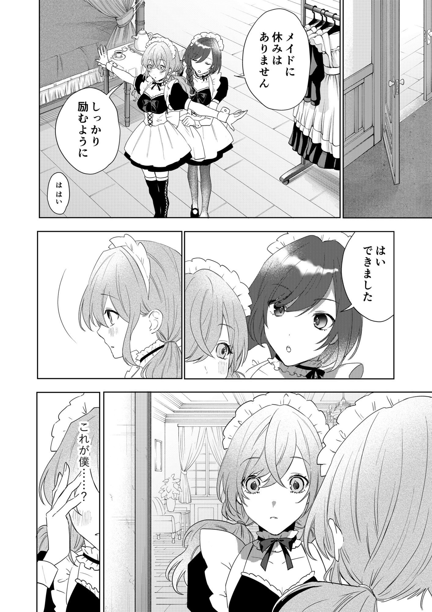 TSした僕の幸せメイドさん生活 サンプル8ページ目