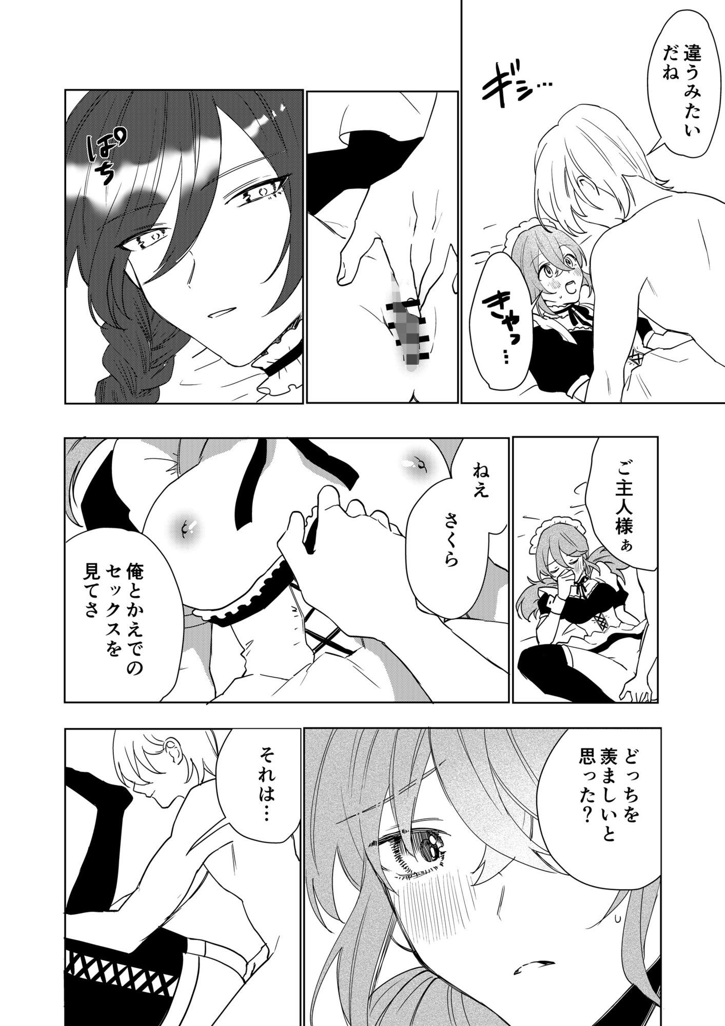 TSした僕の幸せメイドさん生活 サンプル9ページ目