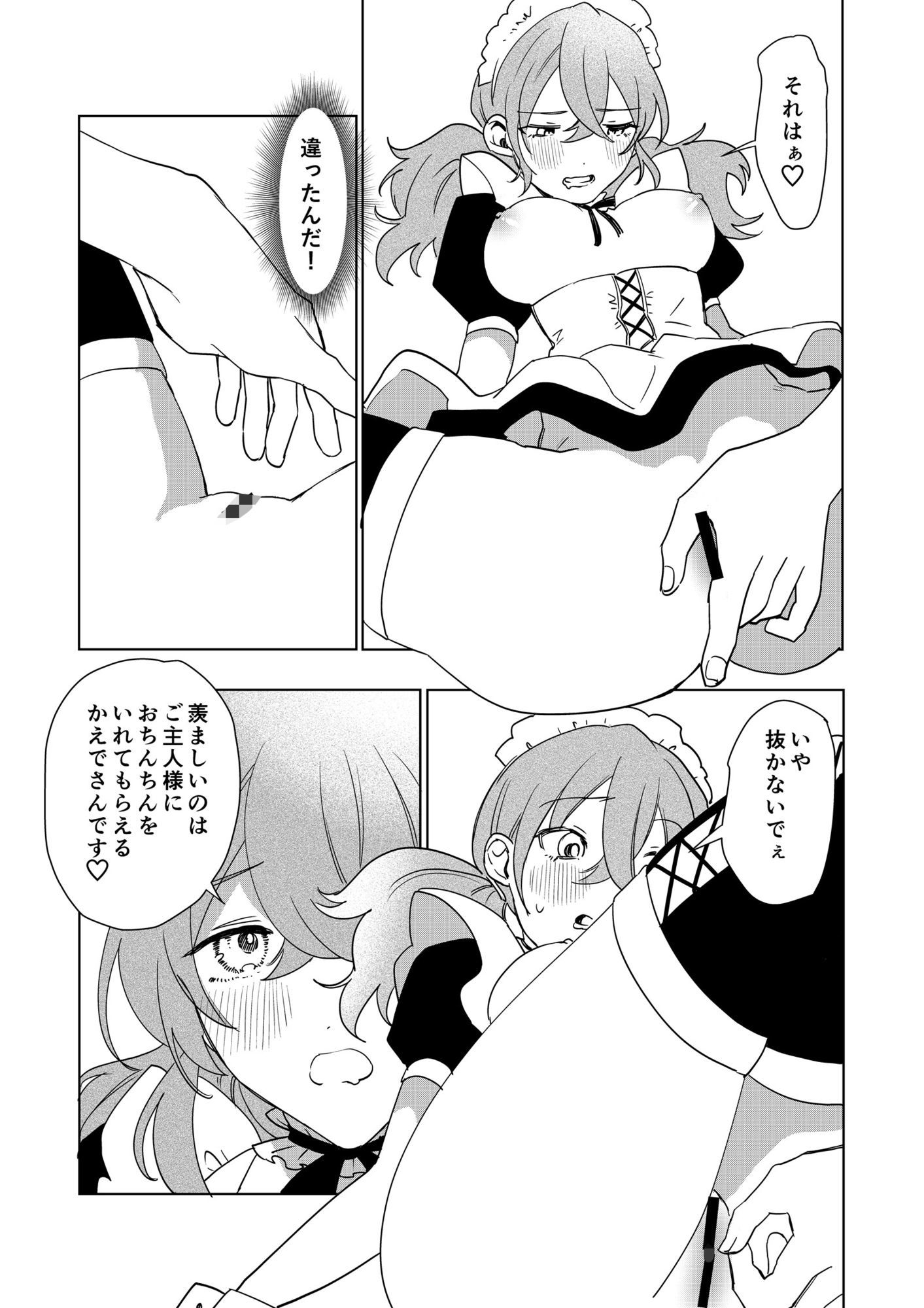 TSした僕の幸せメイドさん生活 サンプル10ページ目
