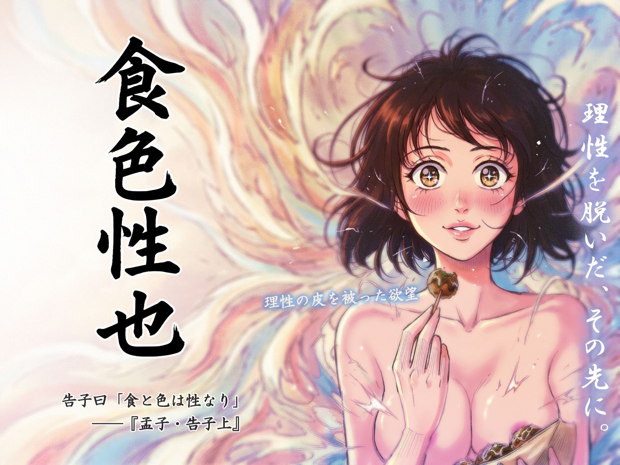理性を脱いだ、その先に。 サンプル1ページ目