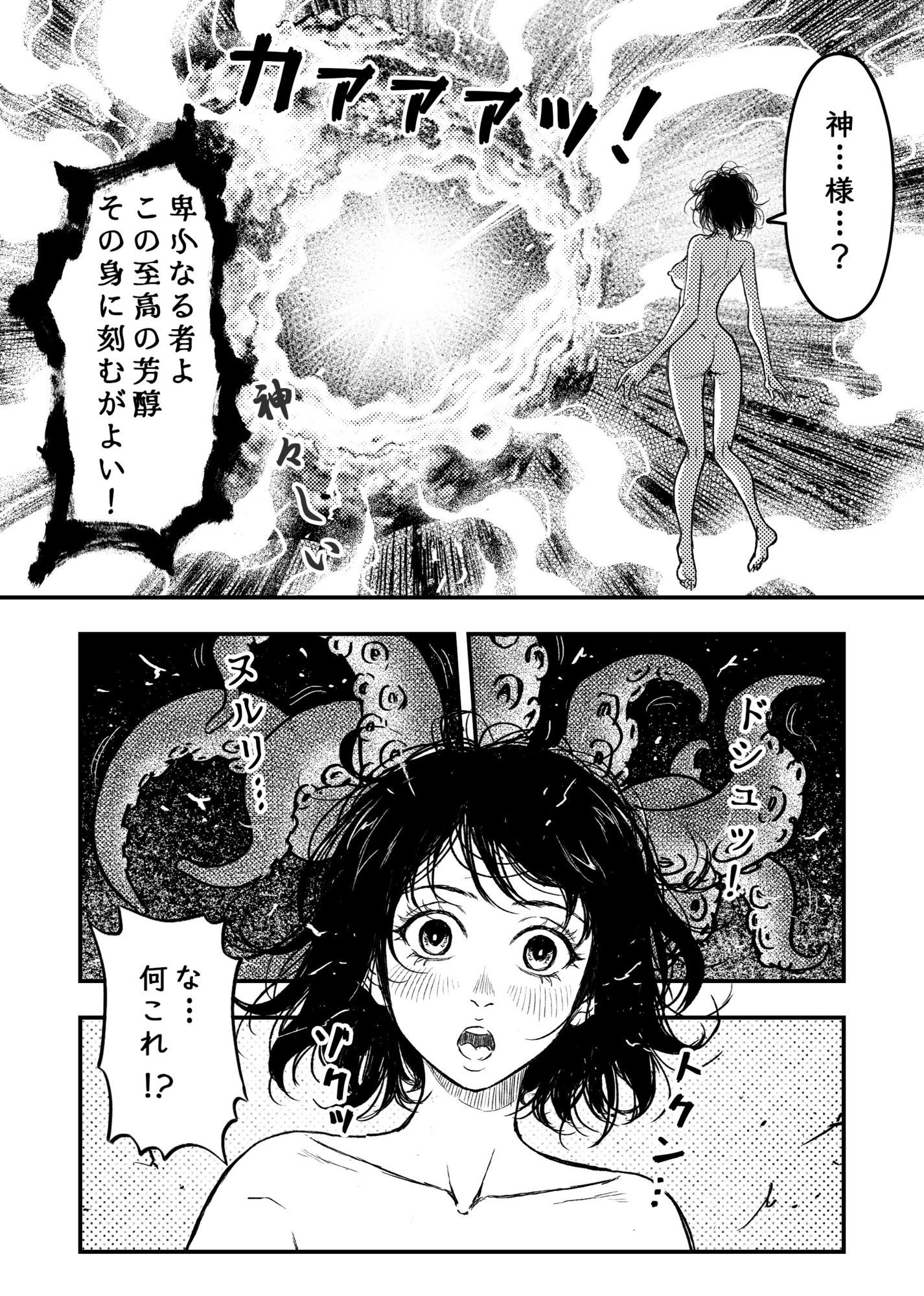 理性を脱いだ、その先に。 サンプル2ページ目