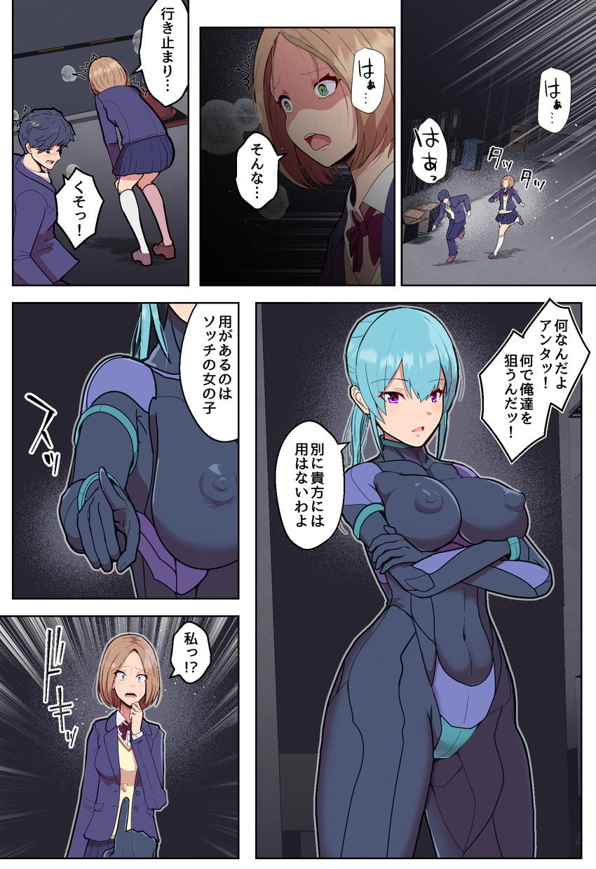悪堕ちヒロインのふたなりチンポに彼女がNTRて戦闘員にされる話 サンプル1ページ目