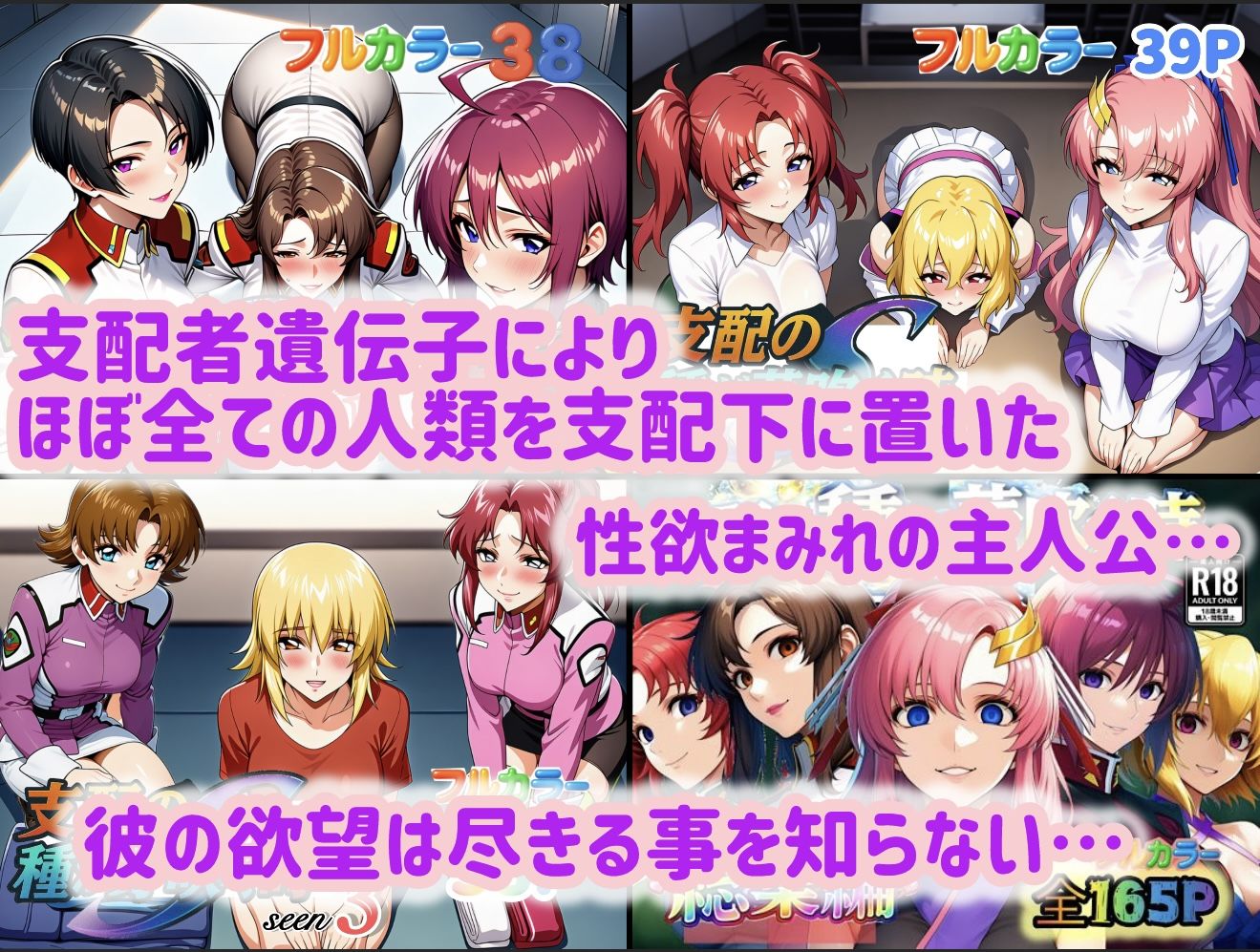 支配の種が芽吹く時  総集編 サンプル1ページ目