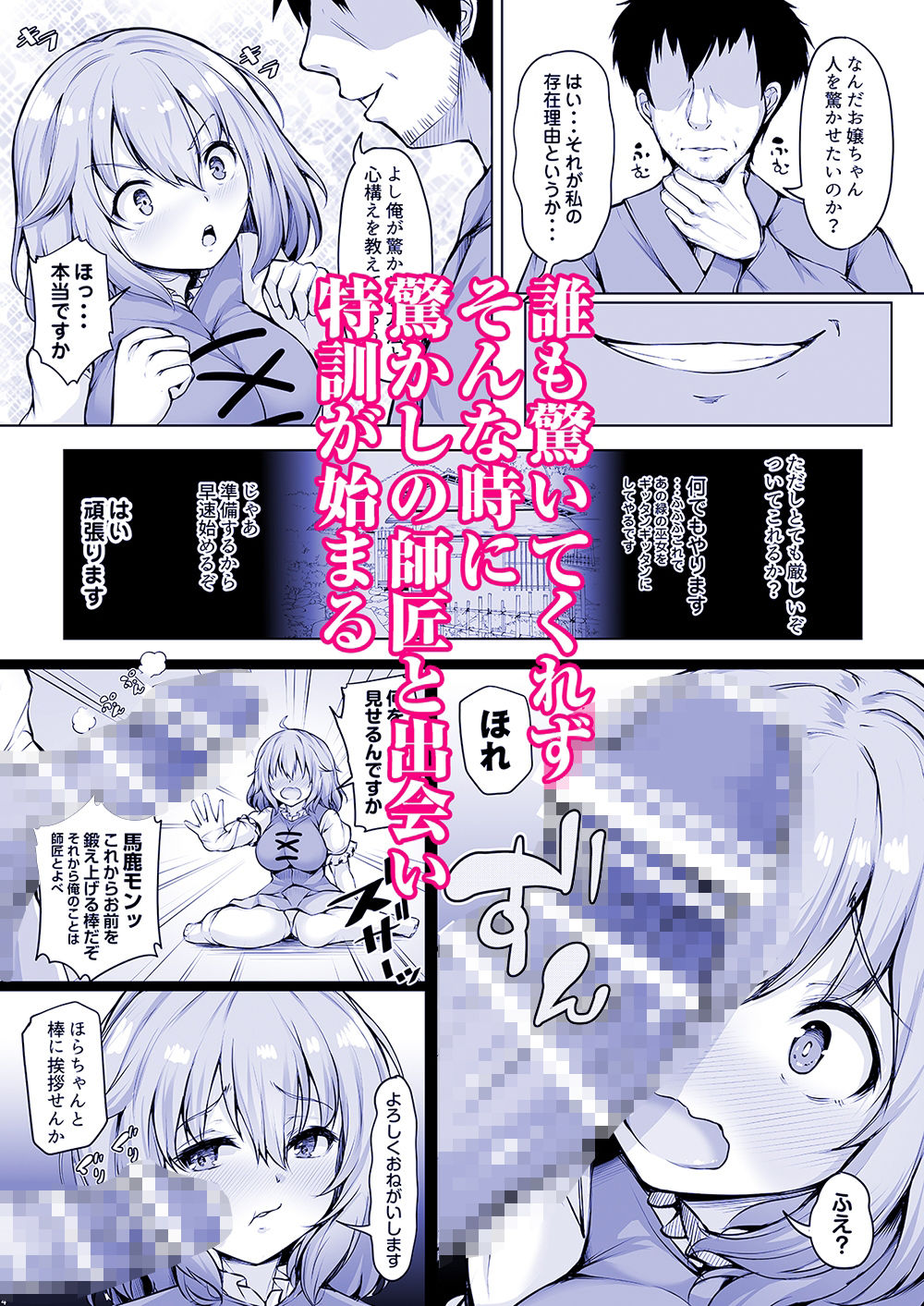 おどろけおどろけ  大奮闘だよ小傘ちゃん！ サンプル3ページ目