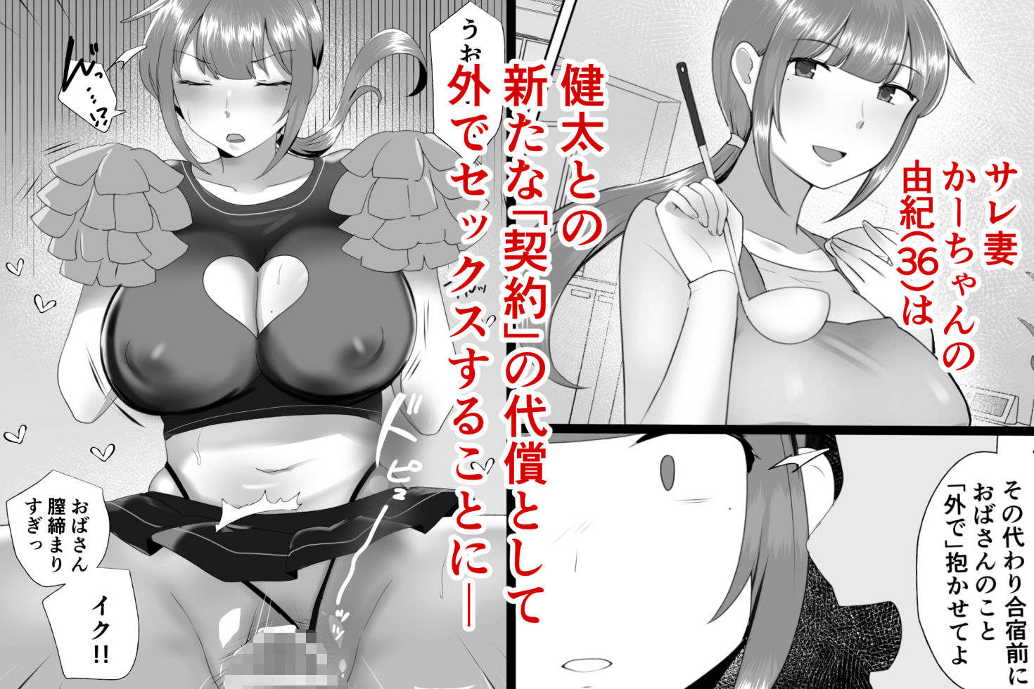 サレ妻かーちゃん2〜息子を人質に性交渉の夏合宿〜 サンプル1ページ目