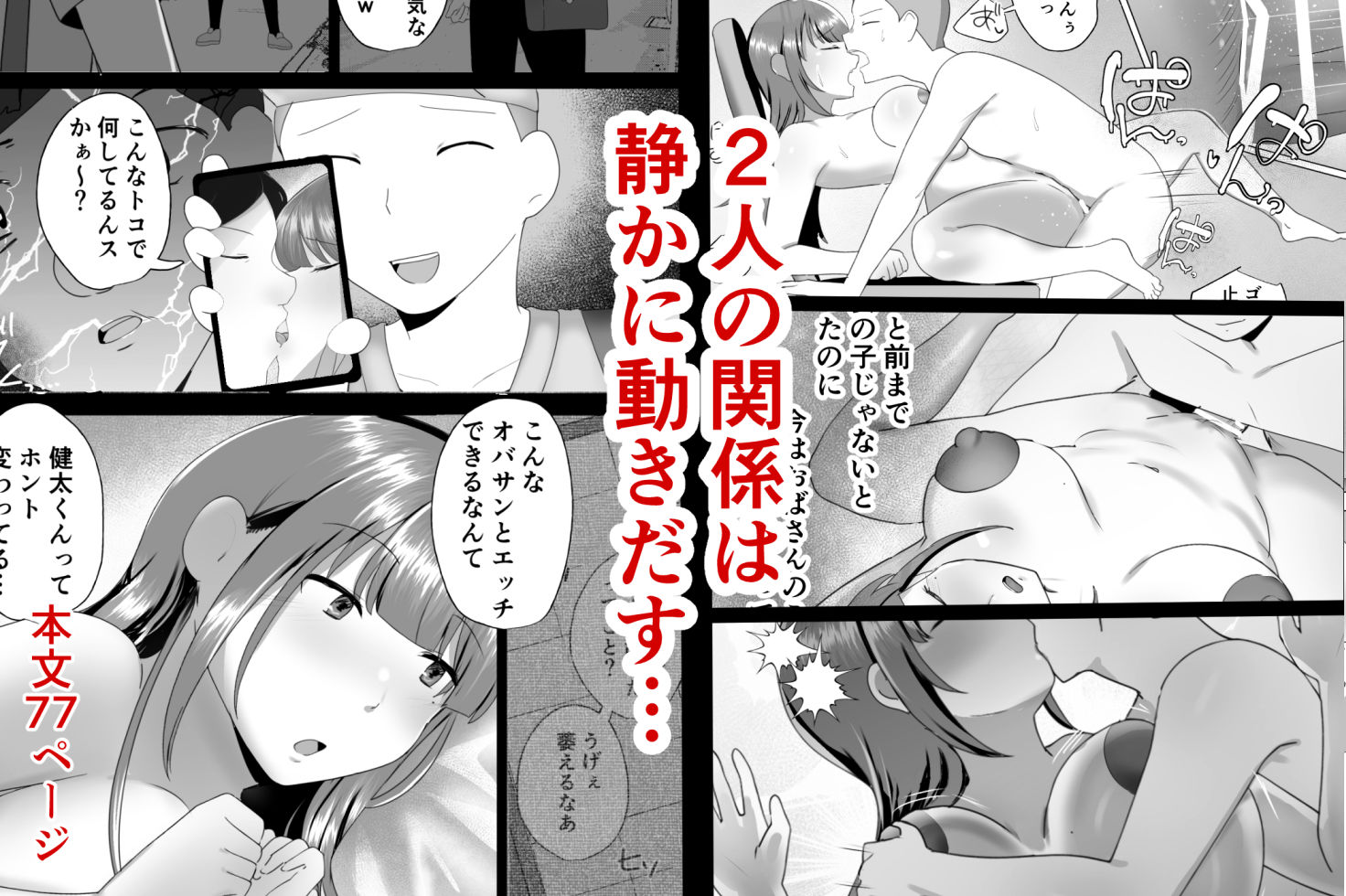 サレ妻かーちゃん2〜息子を人質に性交渉の夏合宿〜 サンプル6ページ目