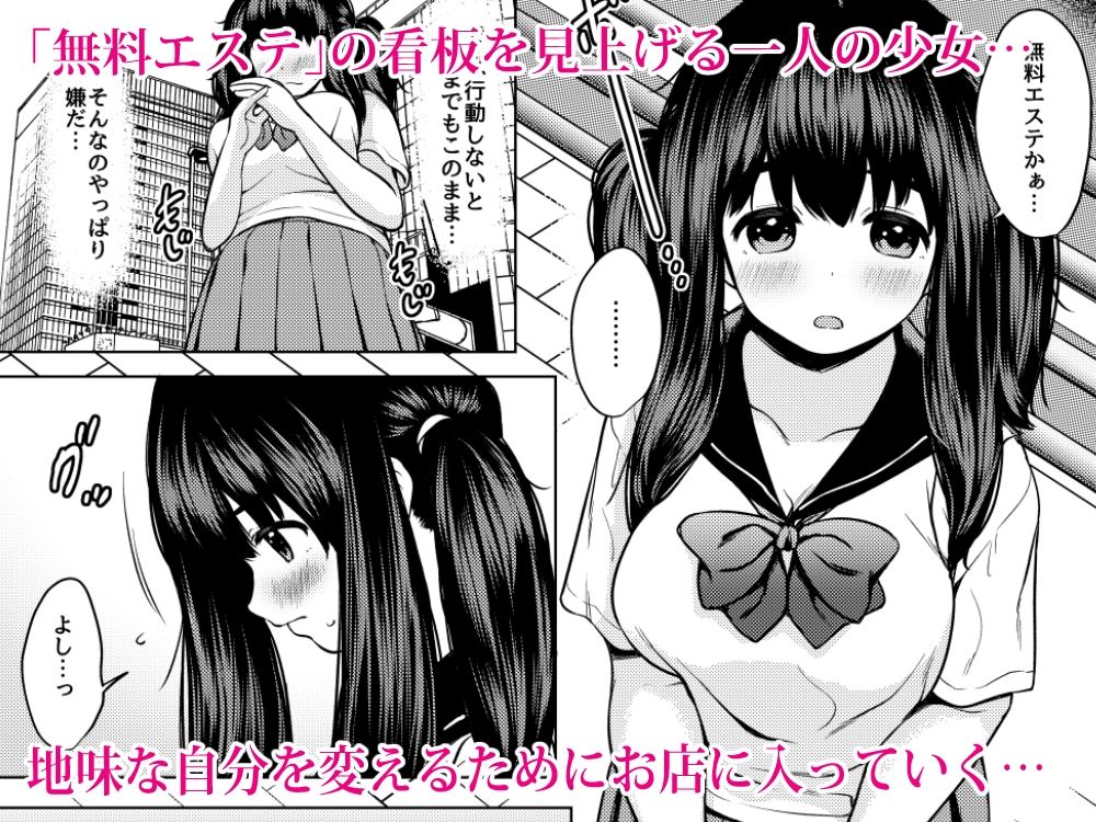 自分を変えたい巨乳地味子が性感エステで媚薬漬けオナホにされる話 サンプル1ページ目