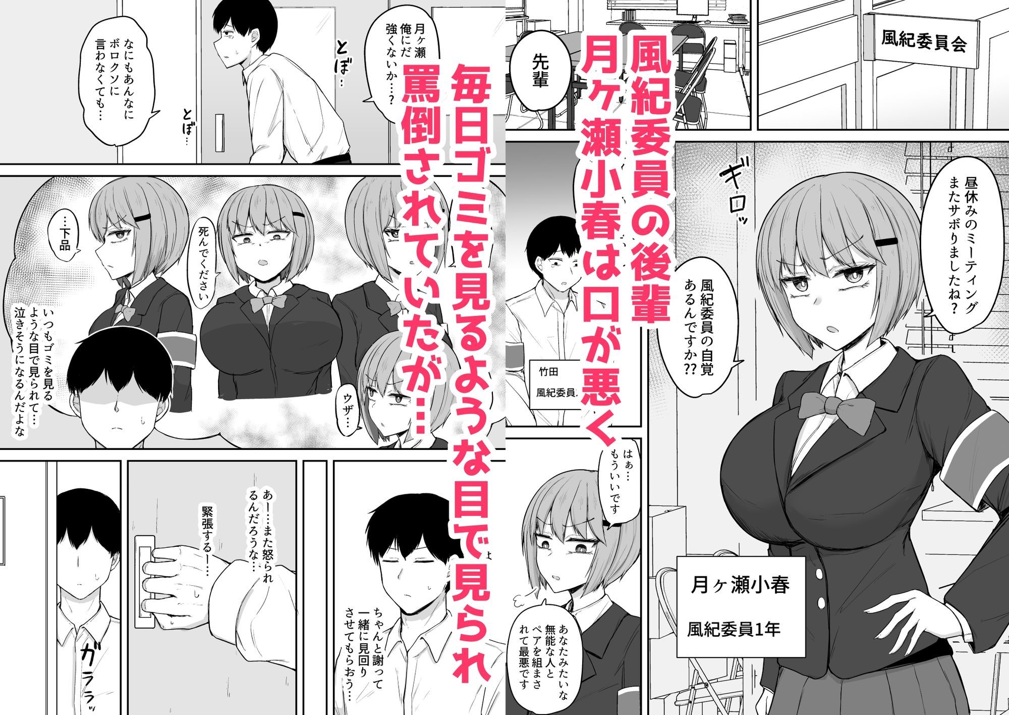アナルセックスの時だけ甘々ドスケベになる毒舌後輩風紀委員が可愛すぎるっ！！ サンプル1ページ目