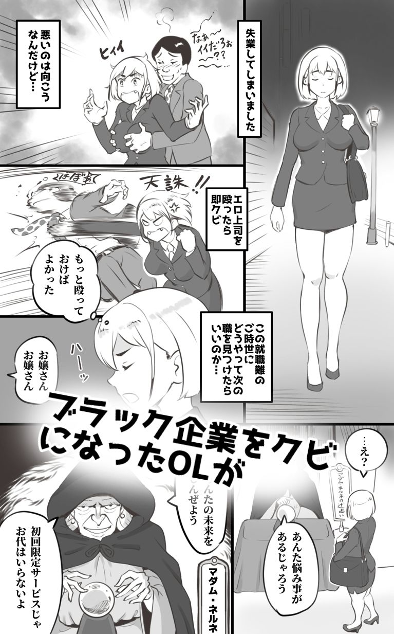 ブラック企業を辞めて転生したらエロ勇者になりました サンプル1ページ目