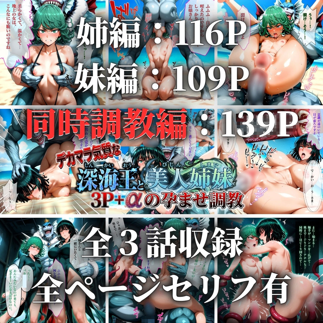 デカマラ気質な深海王と美人姉妹 3P＋αの孕ませ調教 サンプル10ページ目