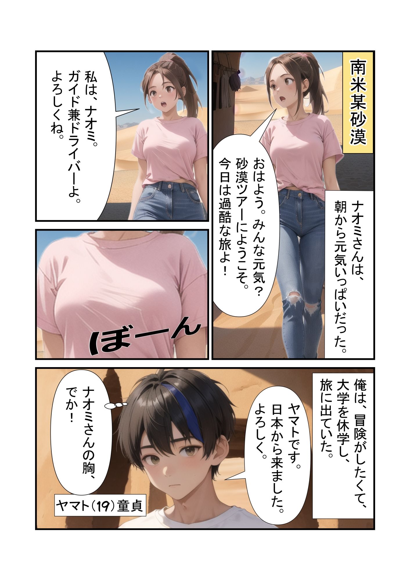 つれしょんハーレム サンプル2ページ目