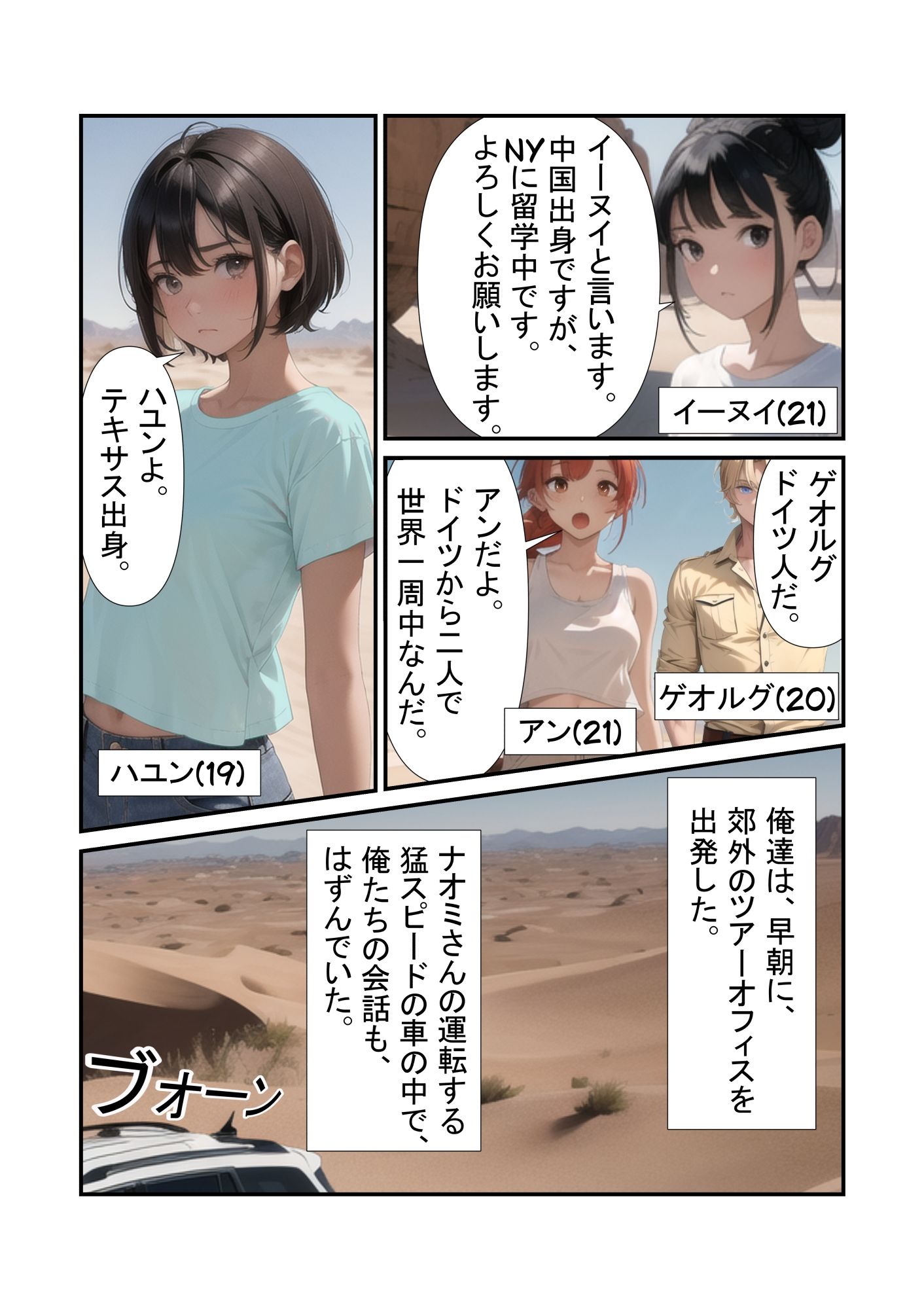 つれしょんハーレム サンプル3ページ目