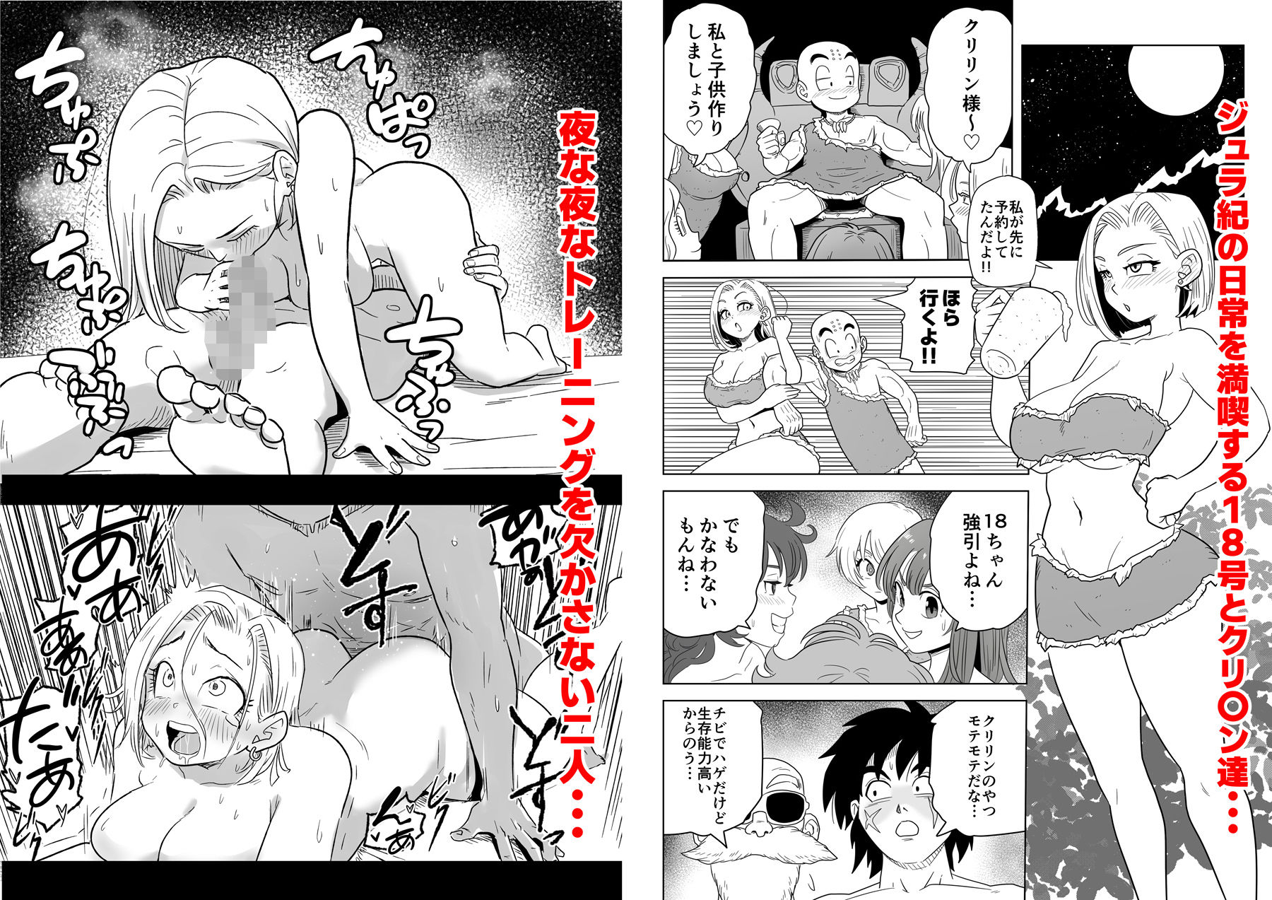 人外NTR〜ビ〇スが金髪18号をメス堕ちさせる話（ジュラ紀編） サンプル1ページ目