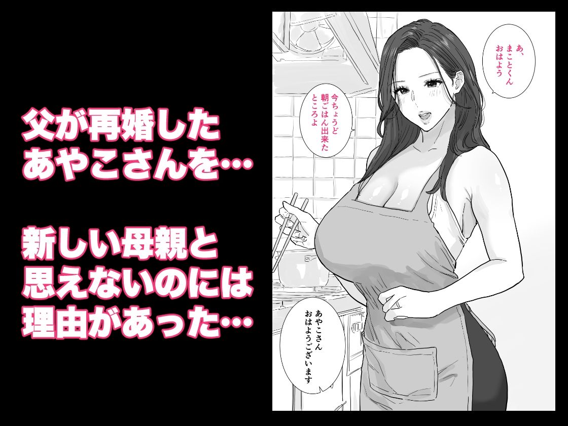 父が再婚した新しいママは、中出しOKのドスケベ爆乳ママでした サンプル1ページ目