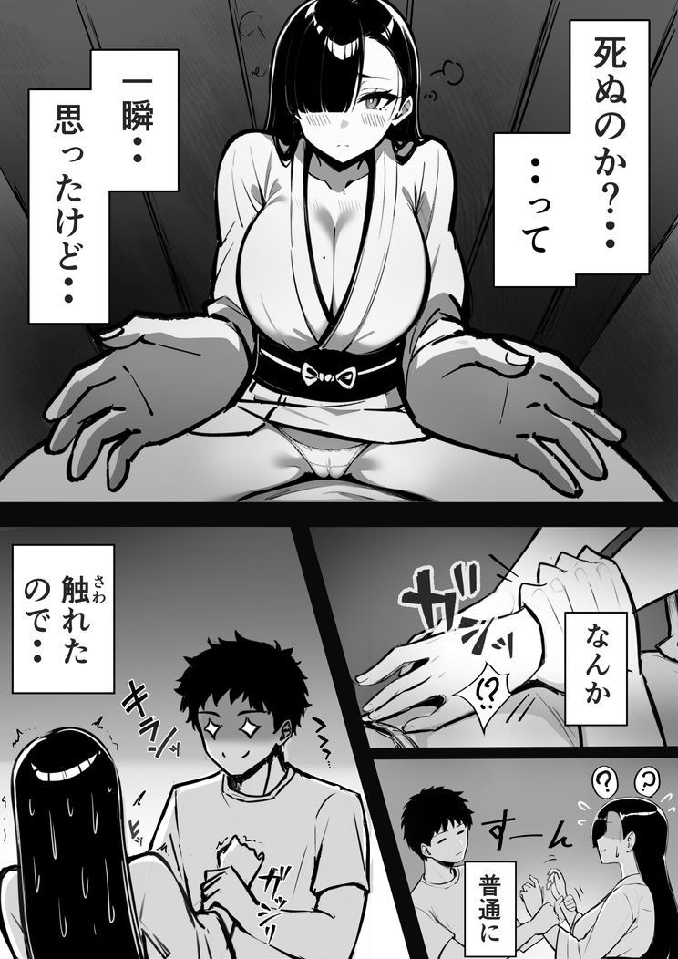 なんか幽霊にさわれたので・・ サンプル2ページ目