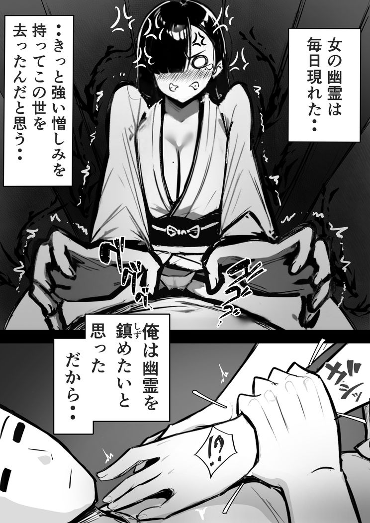なんか幽霊にさわれたので・・ サンプル4ページ目