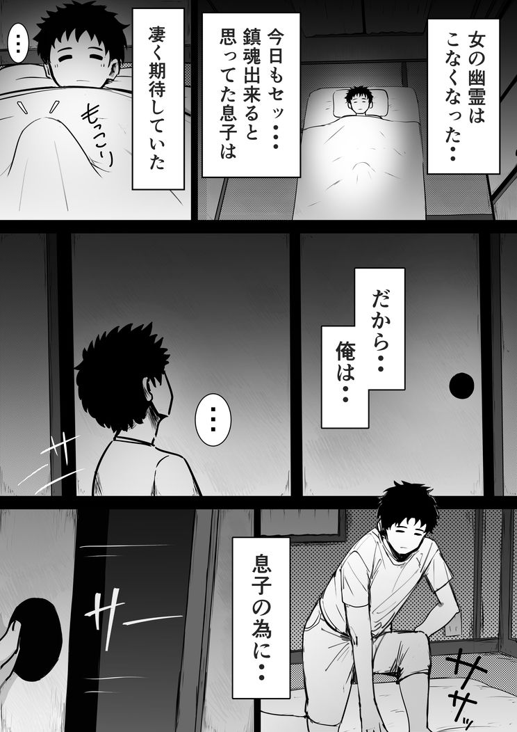 なんか幽霊にさわれたので・・ サンプル6ページ目