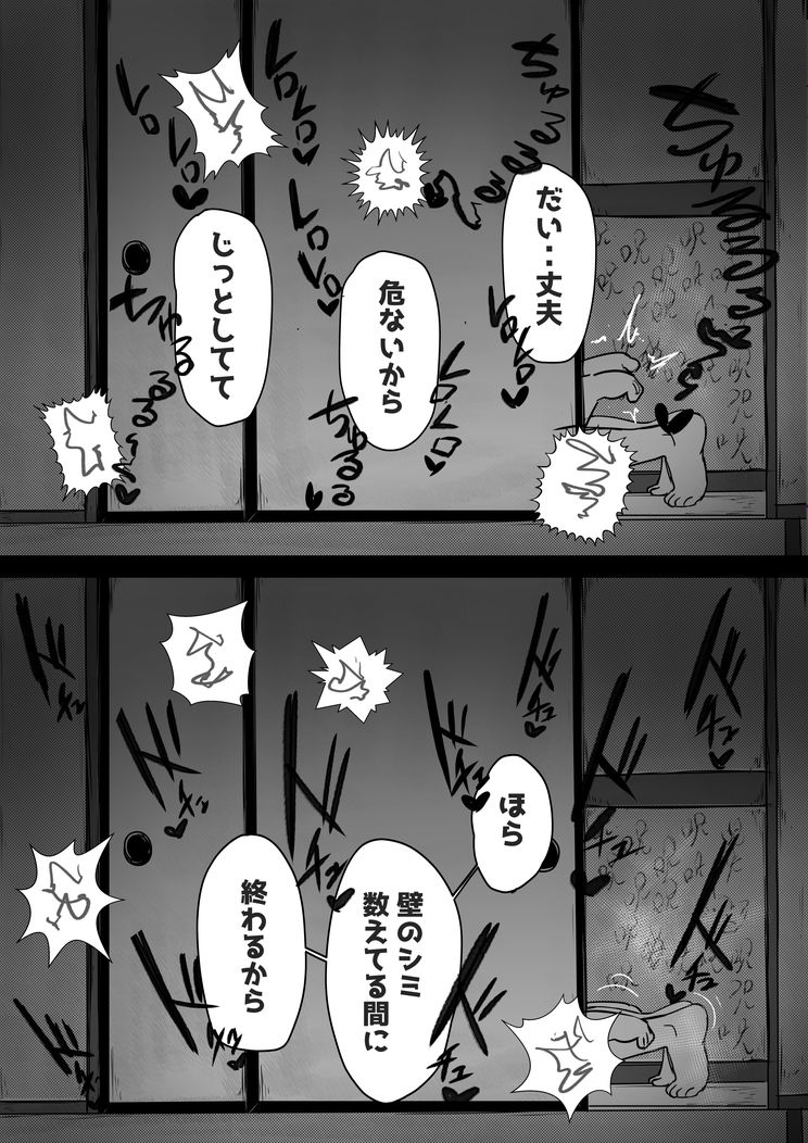 なんか幽霊にさわれたので・・ サンプル9ページ目