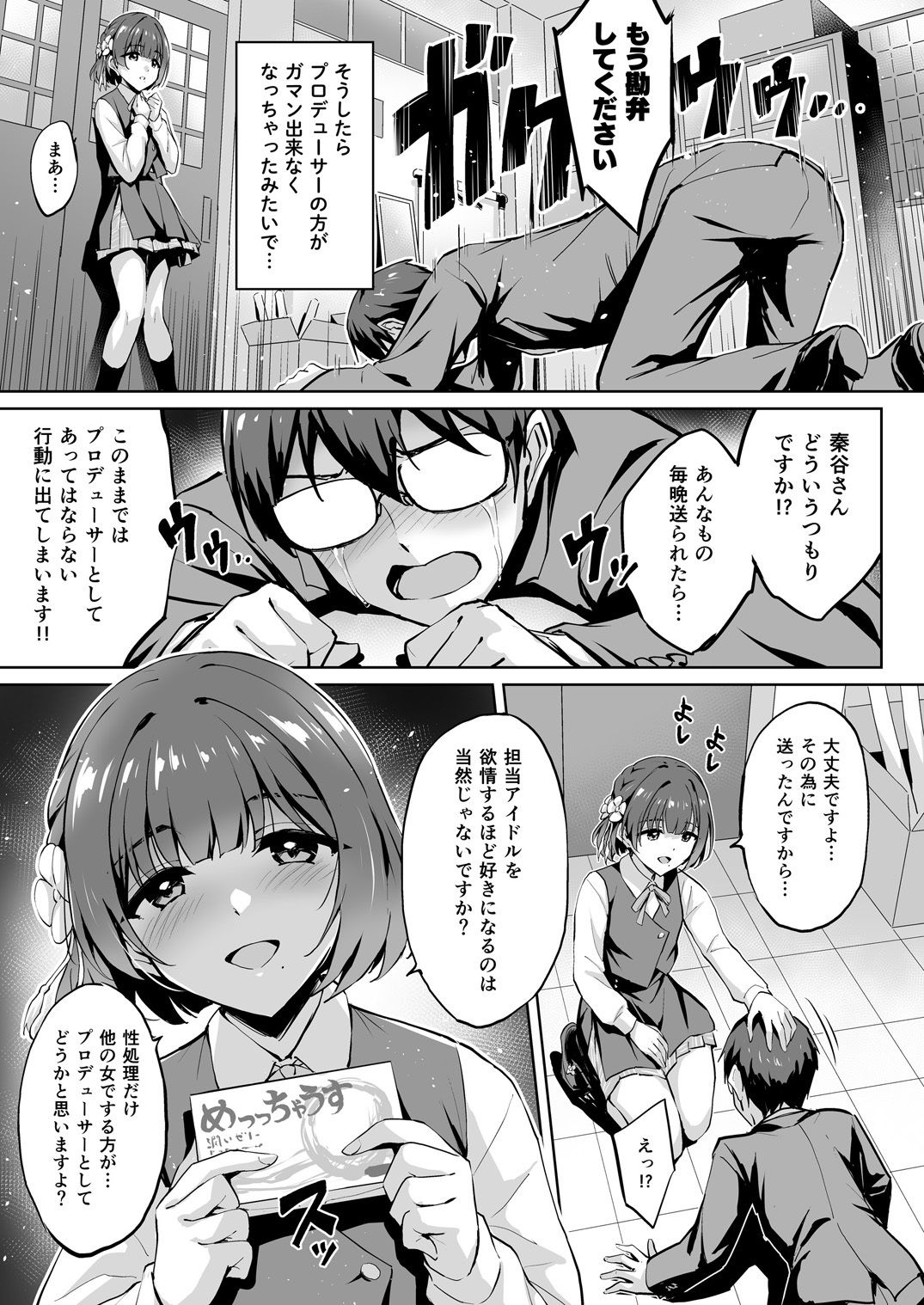 秦谷美鈴のP育成日誌 サンプル3ページ目