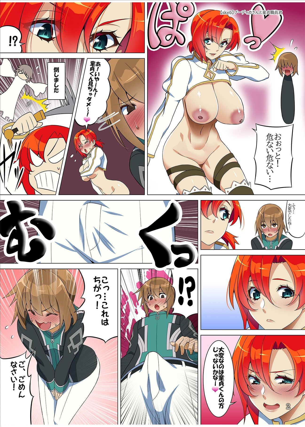 ブーディカママの×××まとめ本 サンプル1ページ目