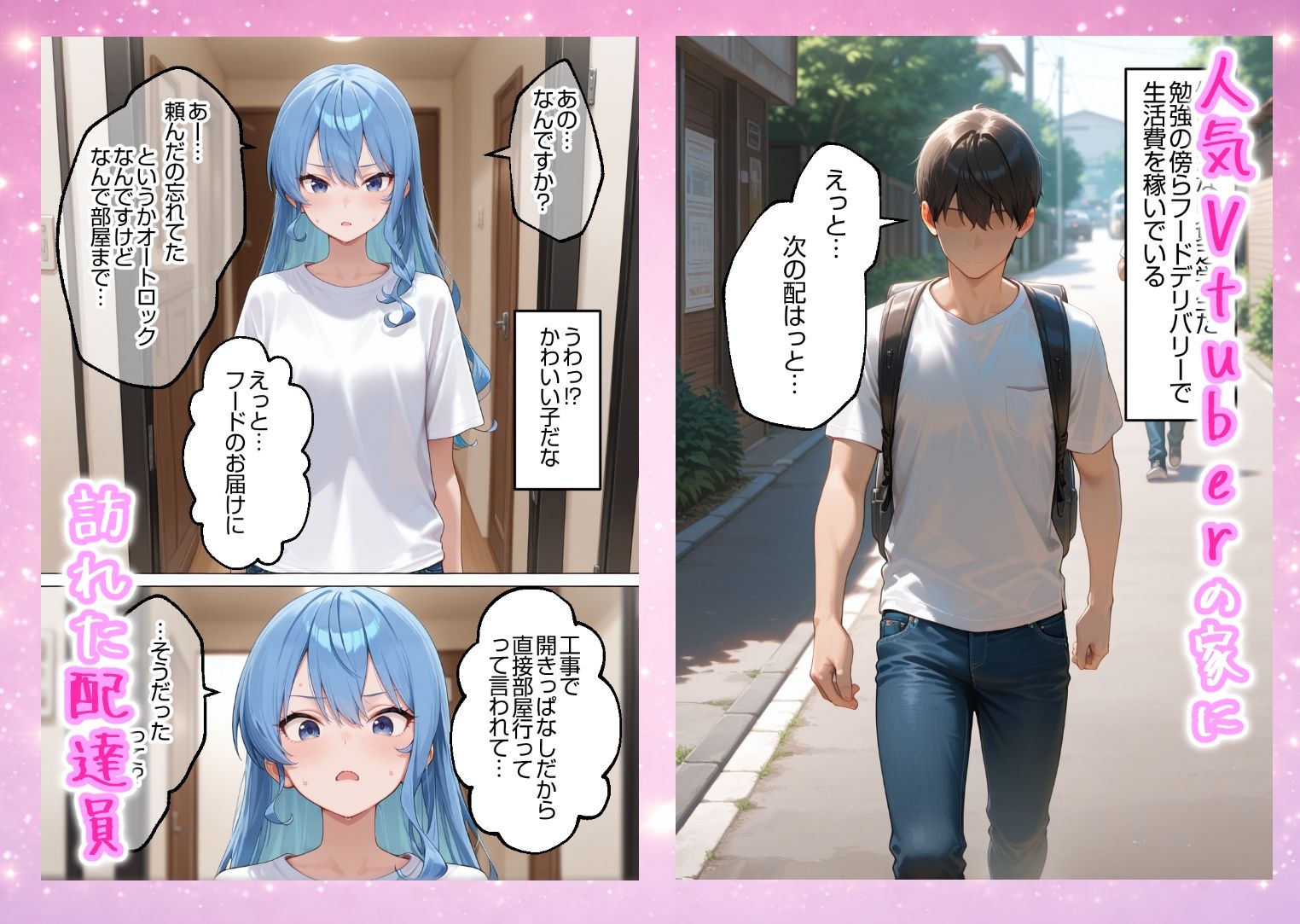 推しのVtuberとナマえっち  配信中に喘ぎ声  たっぷり中出し サンプル1ページ目