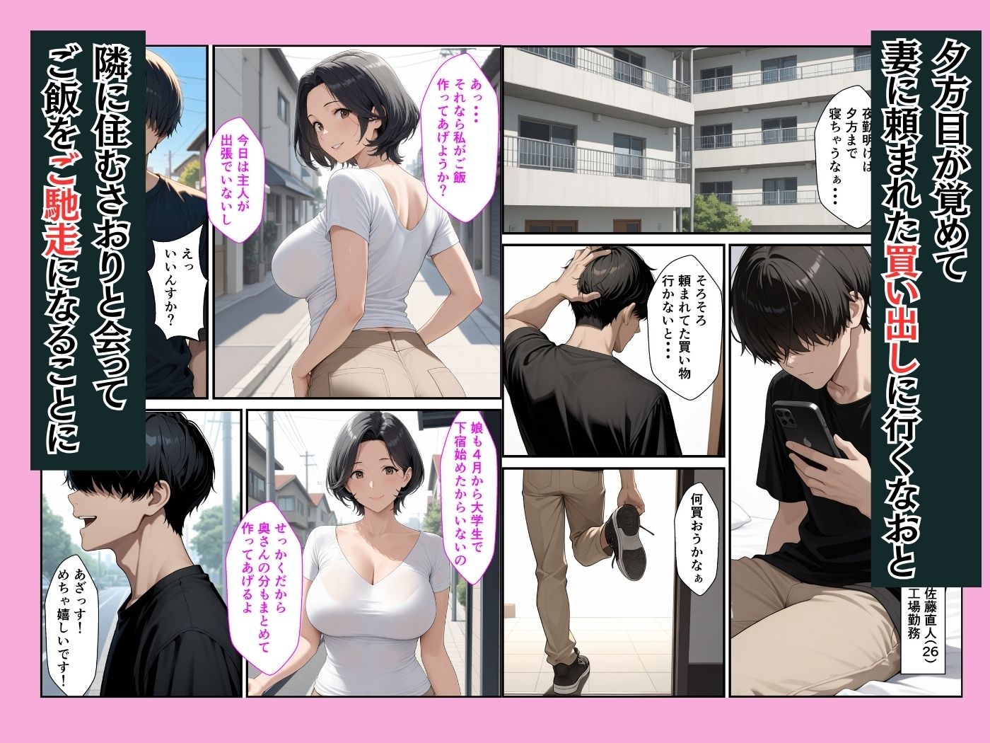 隣の人妻に食事ついでに「おっぱい触らせて」とお願いしたら中出しHさせてくれた話 サンプル1ページ目