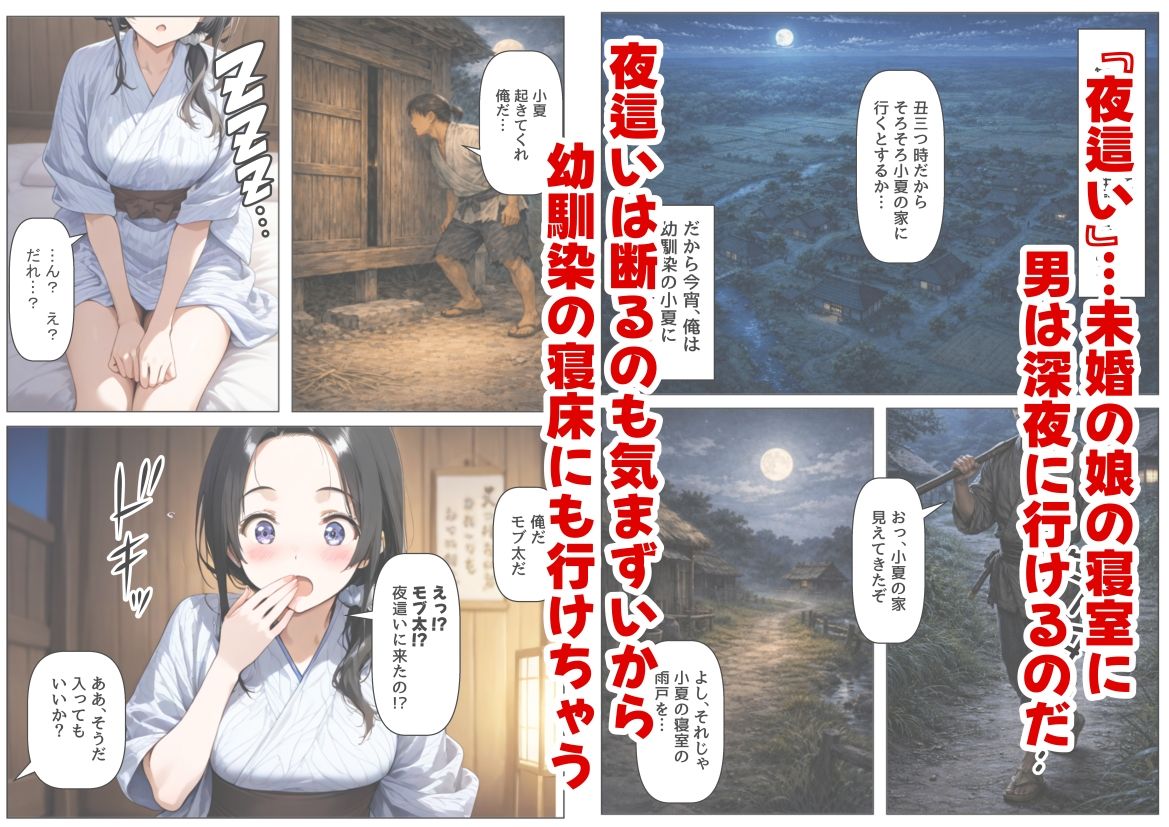 戦国時代の農村に俺が転生したら、エロすぎた史実の話 その1 サンプル3ページ目