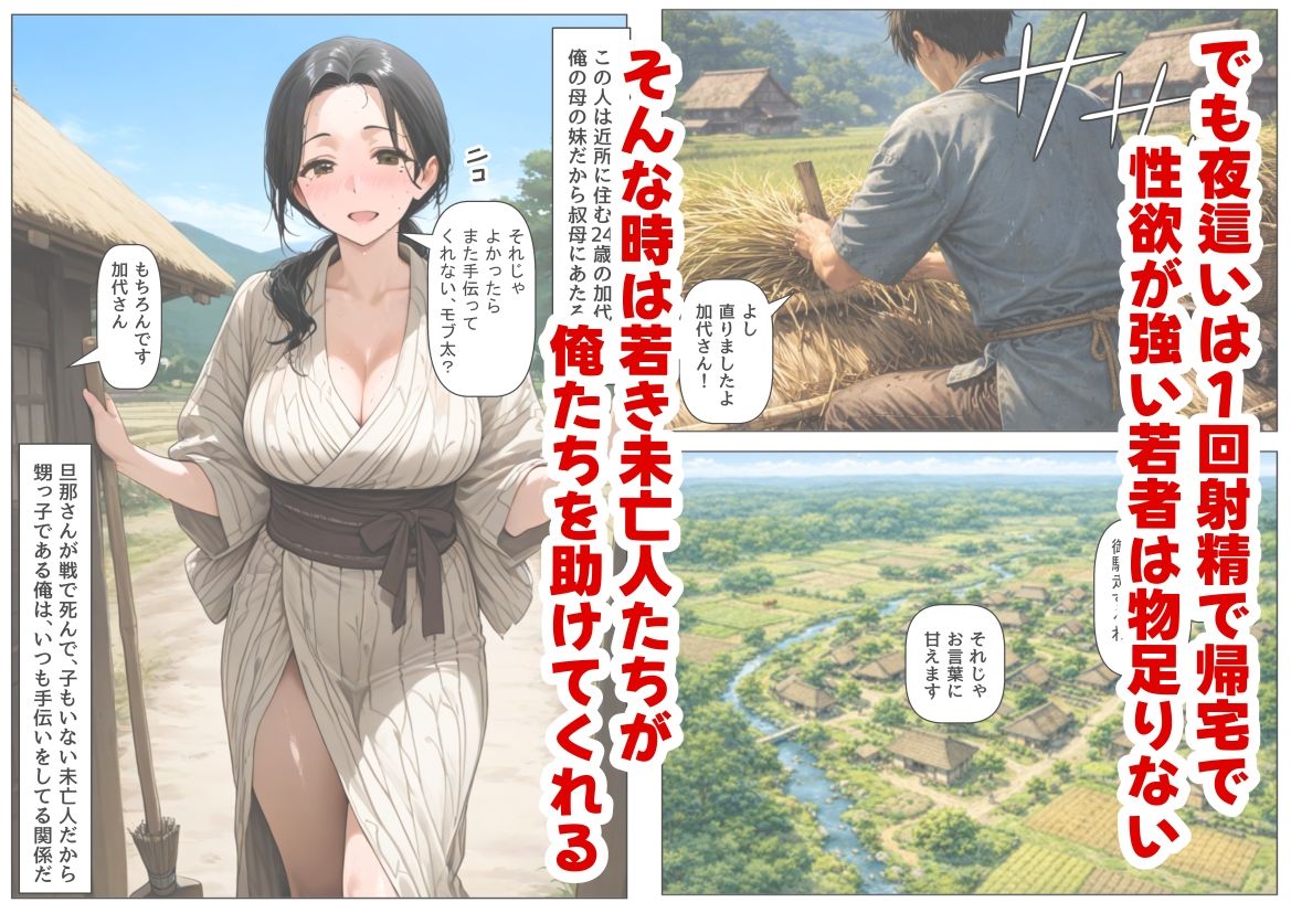 戦国時代の農村に俺が転生したら、エロすぎた史実の話 その1 サンプル5ページ目