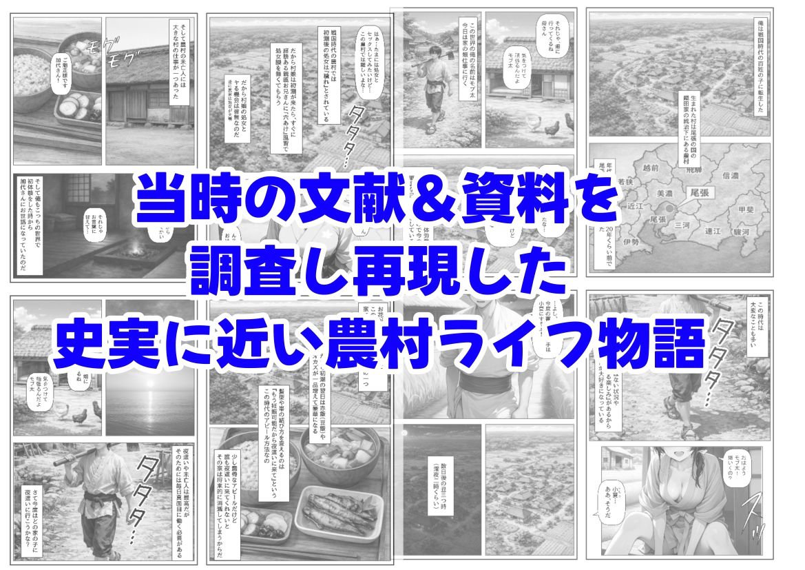 戦国時代の農村に俺が転生したら、エロすぎた史実の話 その1 サンプル7ページ目