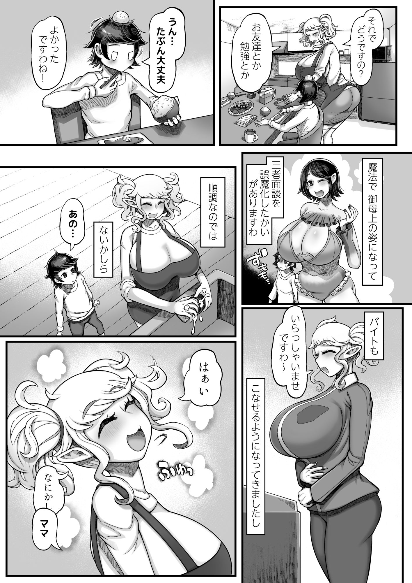 異世界エルフとの暮し方II サンプル2ページ目