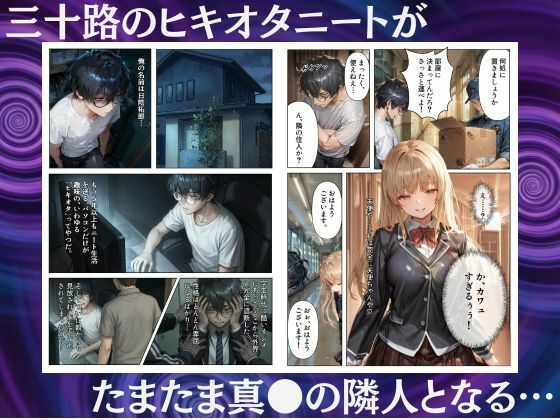 お隣の天使様を催●アプリでいつのまにか駄目人間にしていた件 サンプル1ページ目