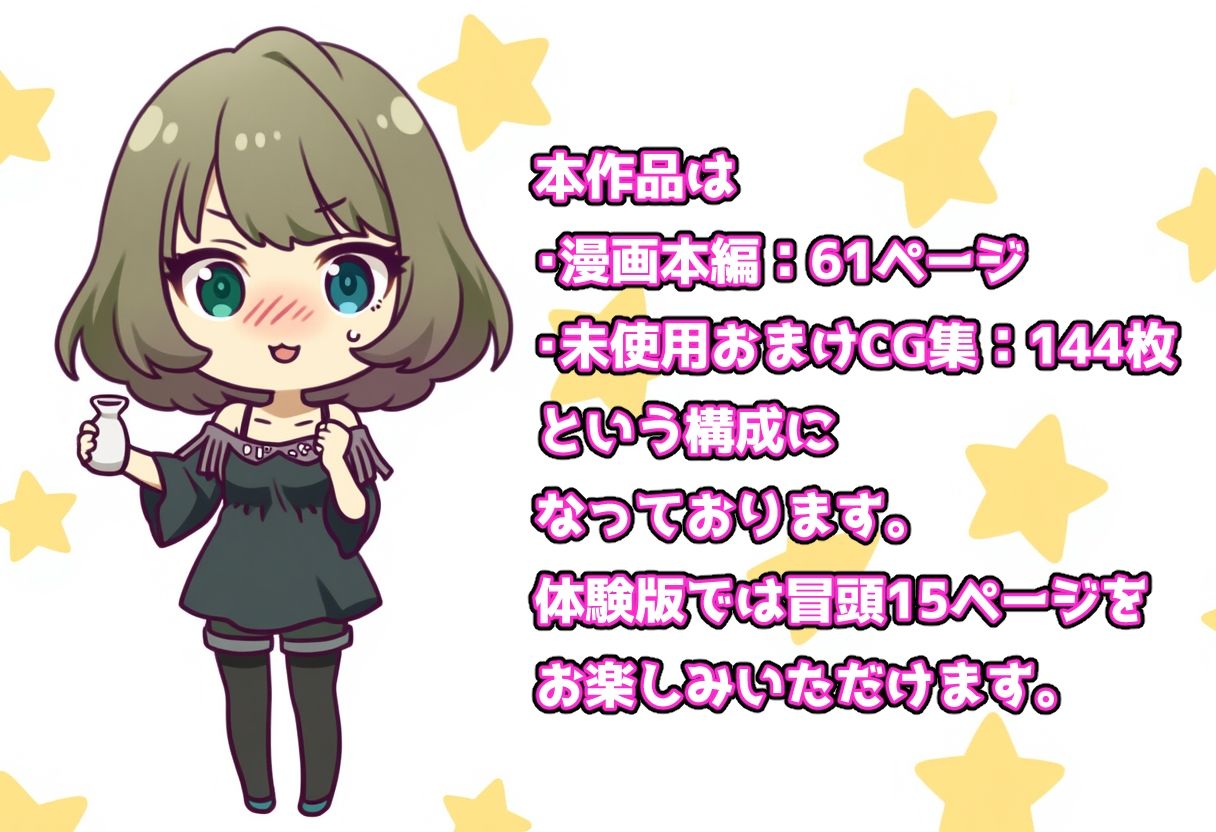 発情アイドルとペロリストP。 愛液で割るワカメ酒はいかが？ サンプル7ページ目