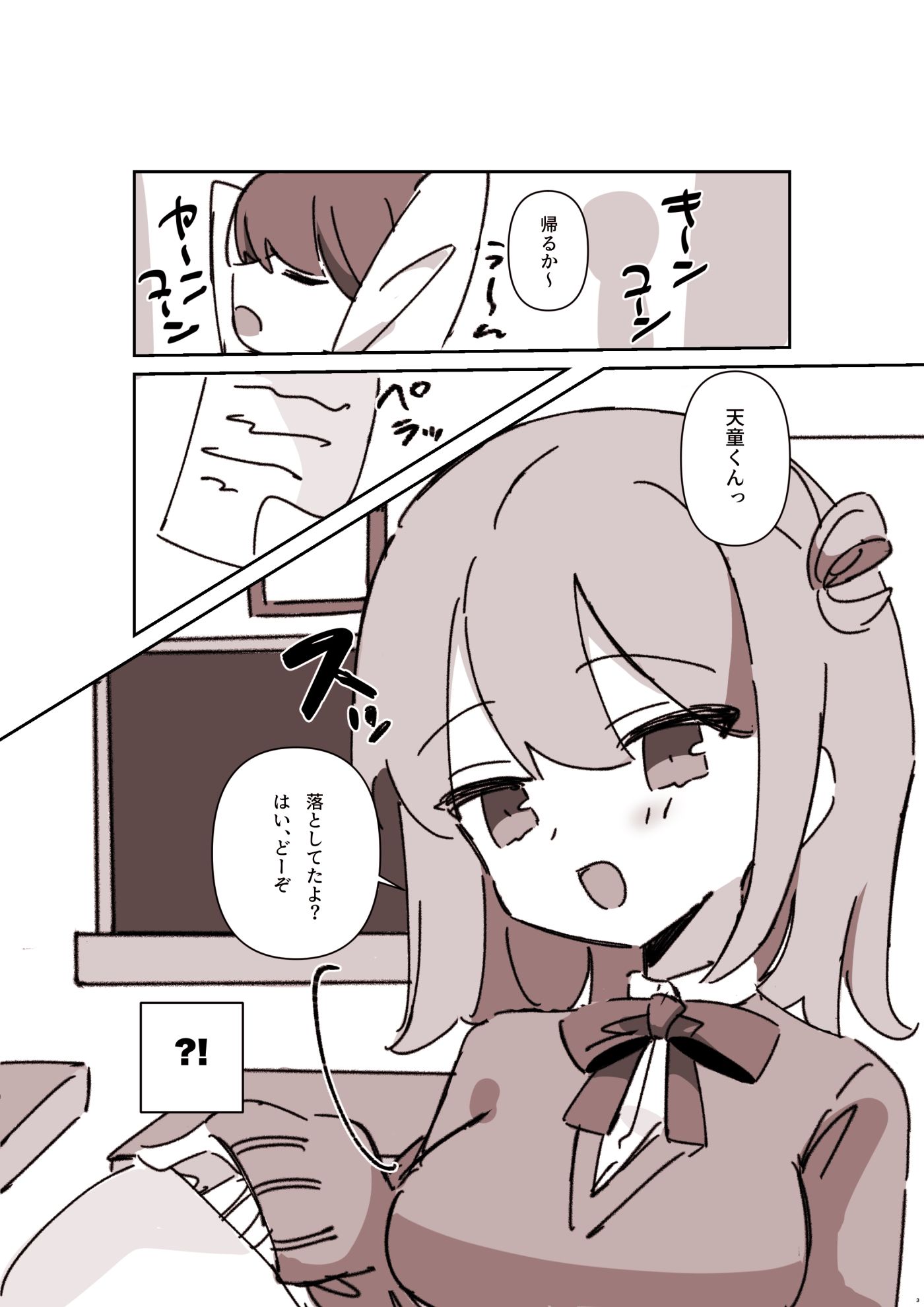 同じクラスの栗原さん サンプル1ページ目