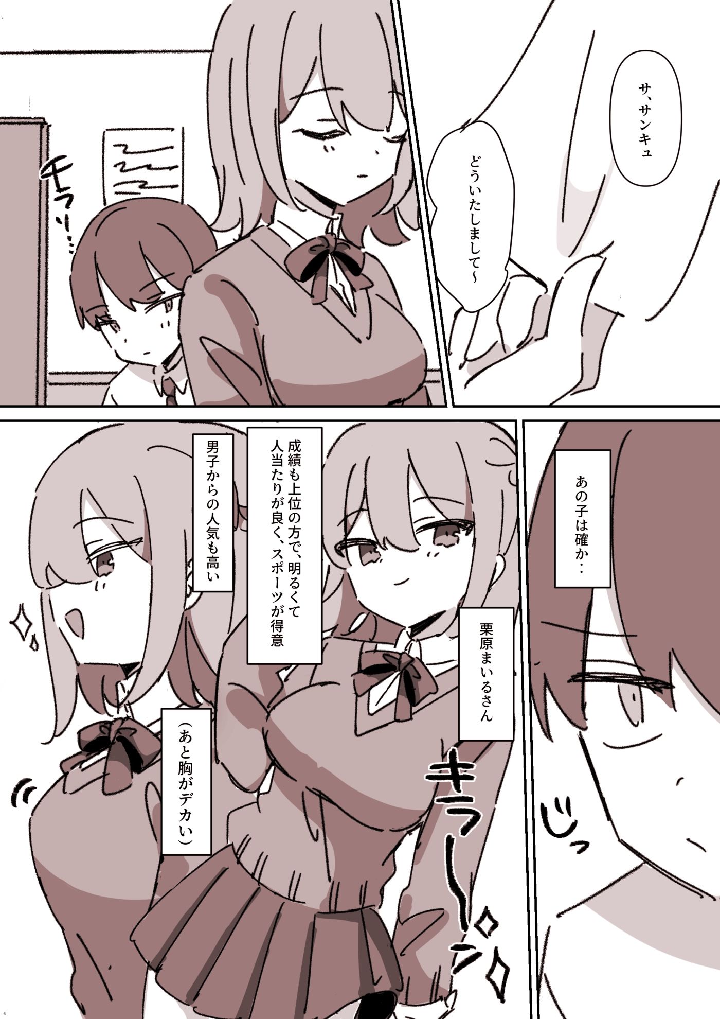 同じクラスの栗原さん サンプル2ページ目