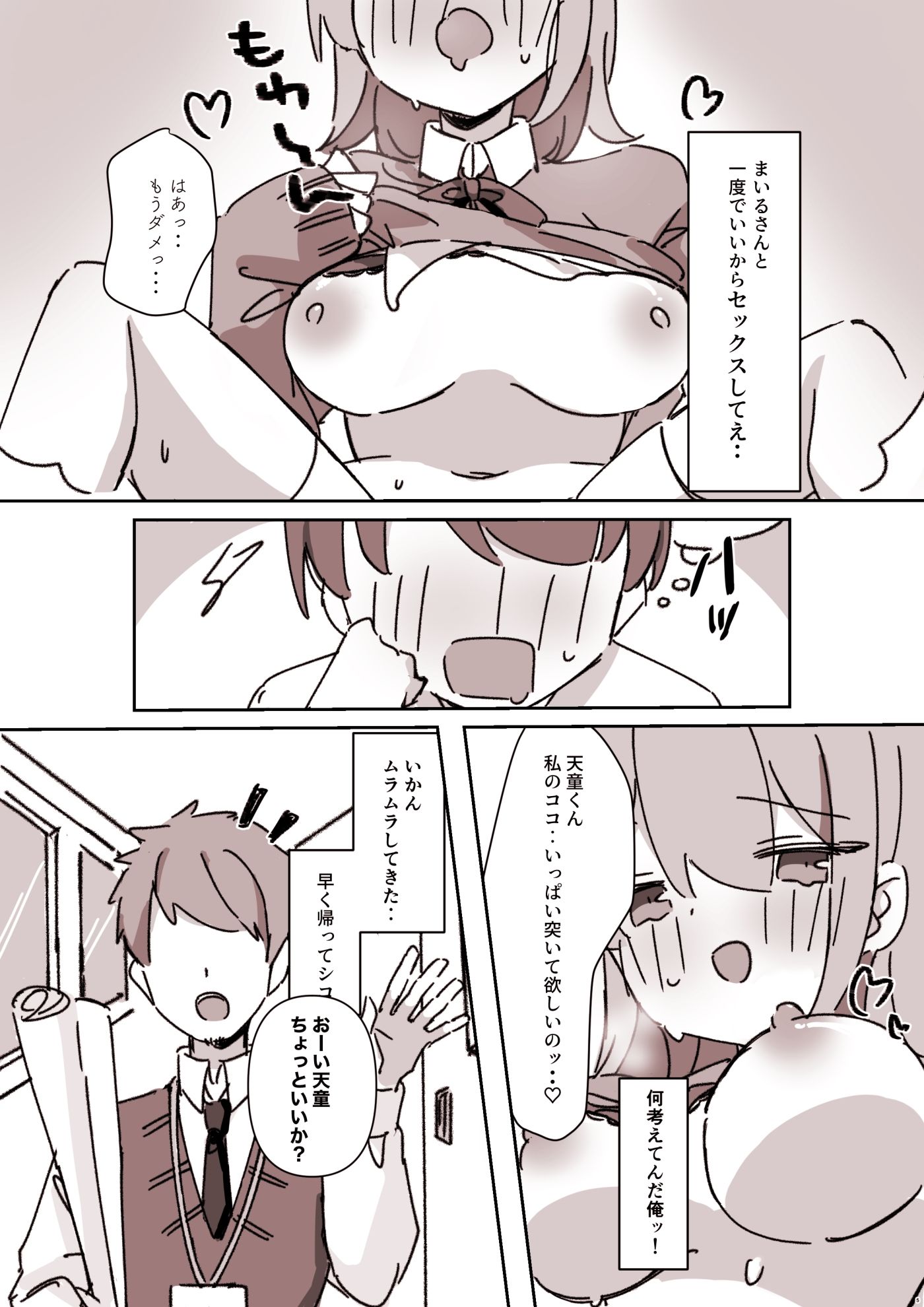 同じクラスの栗原さん サンプル3ページ目