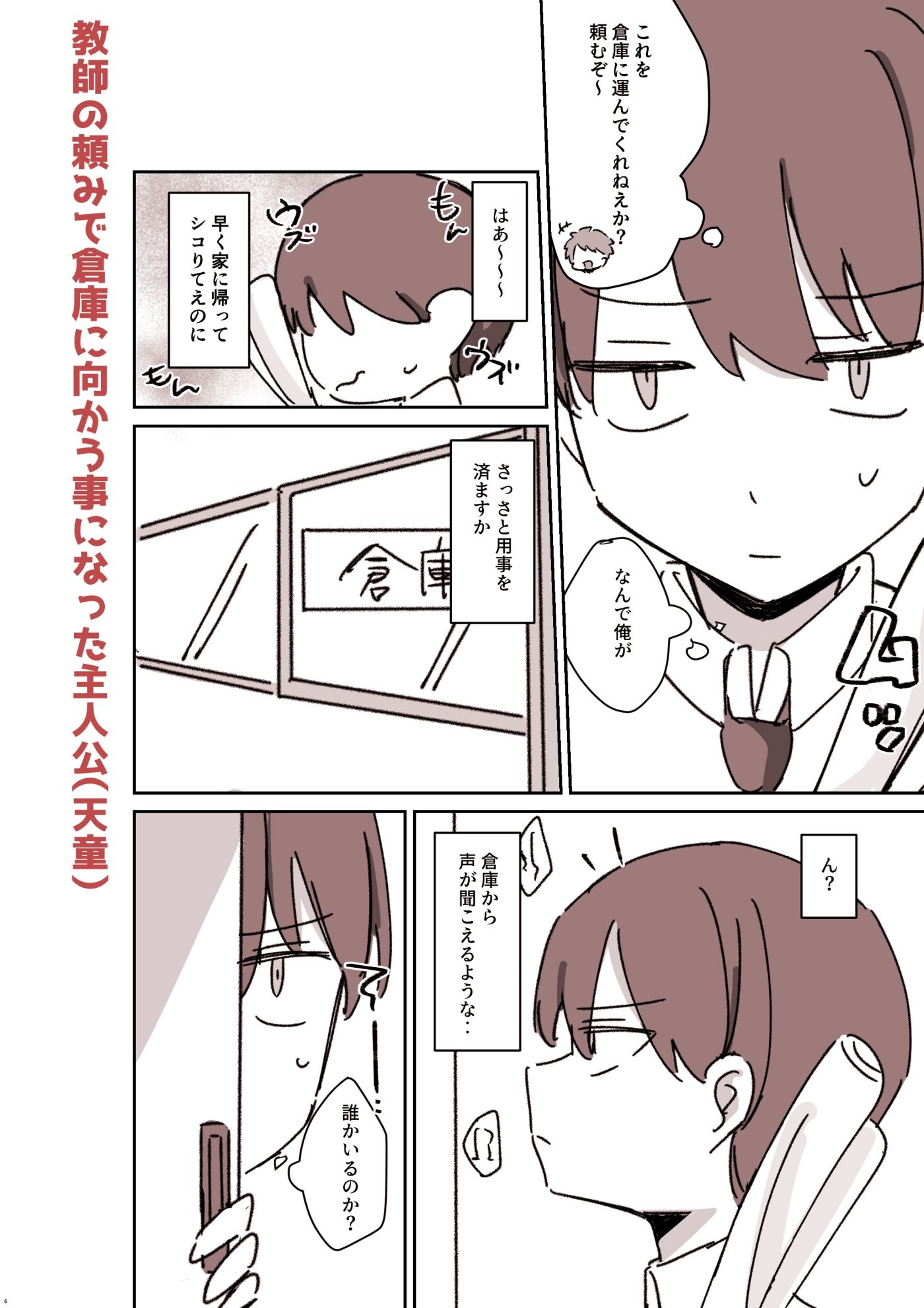 同じクラスの栗原さん サンプル4ページ目