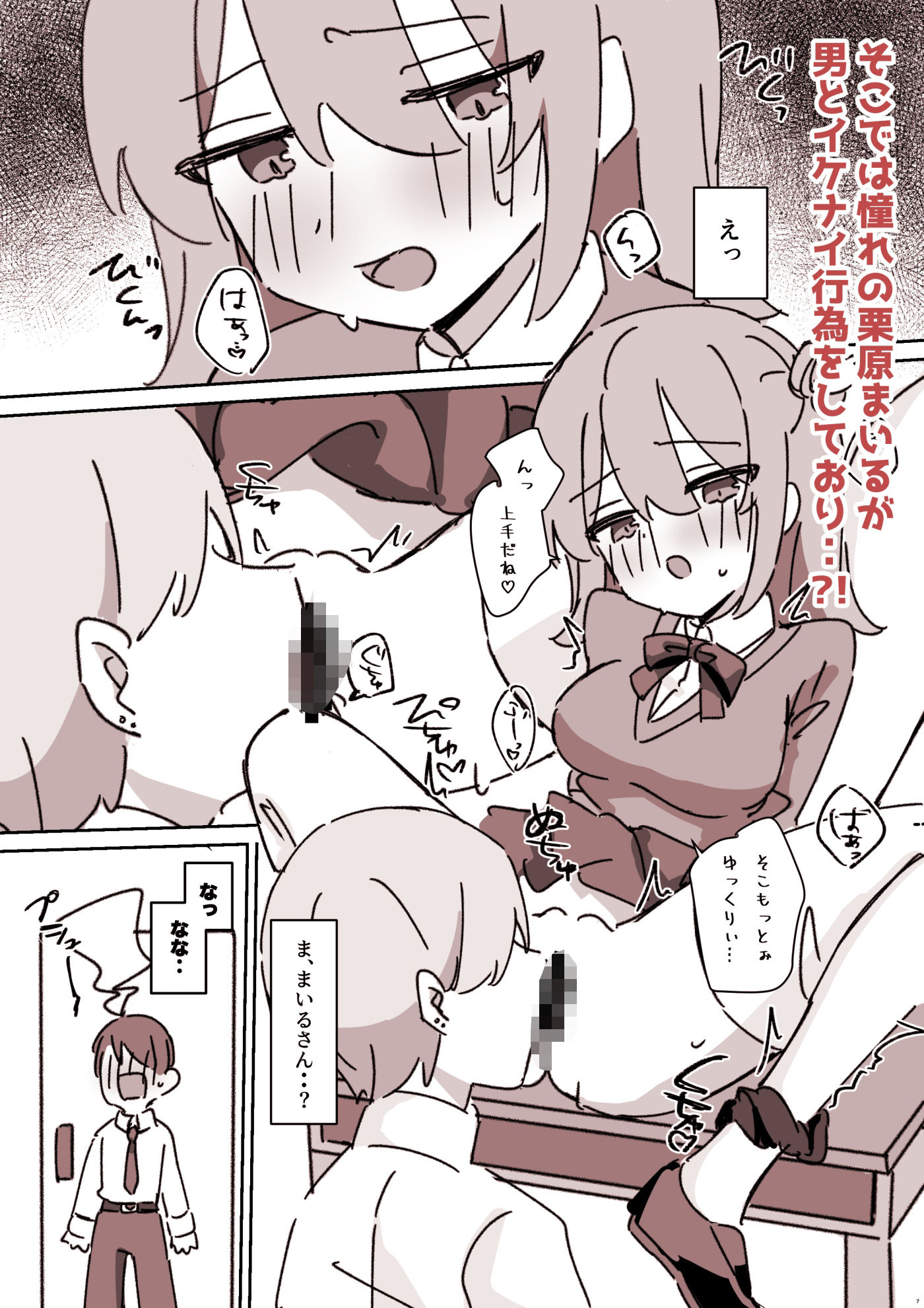 同じクラスの栗原さん サンプル5ページ目
