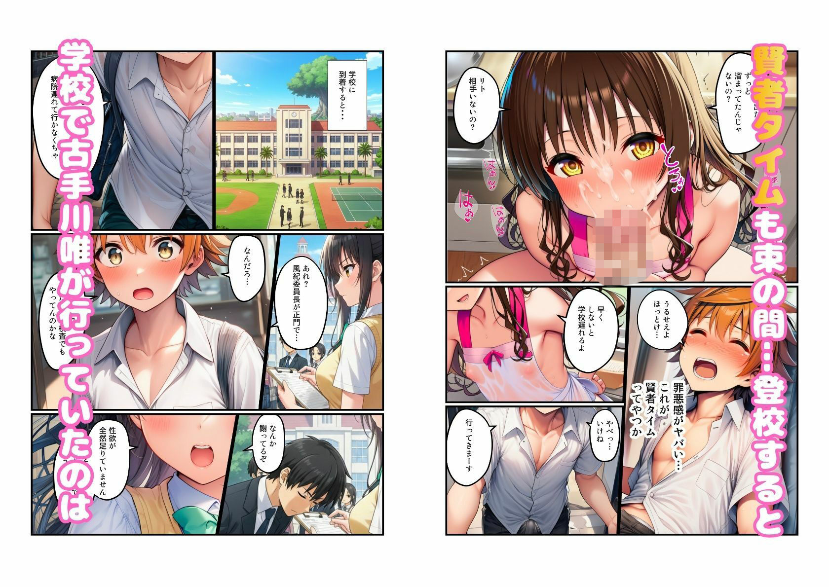 【常識改変の世界でリト快楽堕ち】とらぶる美女と（古◯川唯・金◯の闇・西◯寺春菜）とハーレムSEX サンプル3ページ目