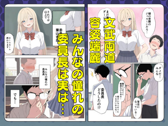 気になるニオイの委員長 サンプル1ページ目