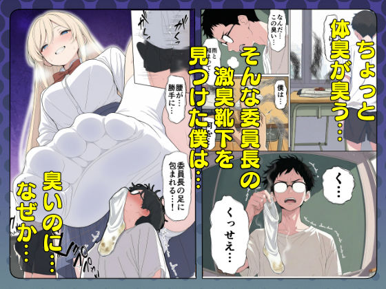 気になるニオイの委員長 サンプル2ページ目
