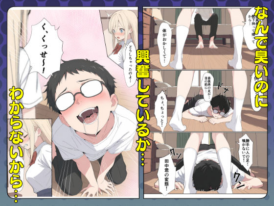 気になるニオイの委員長 サンプル5ページ目